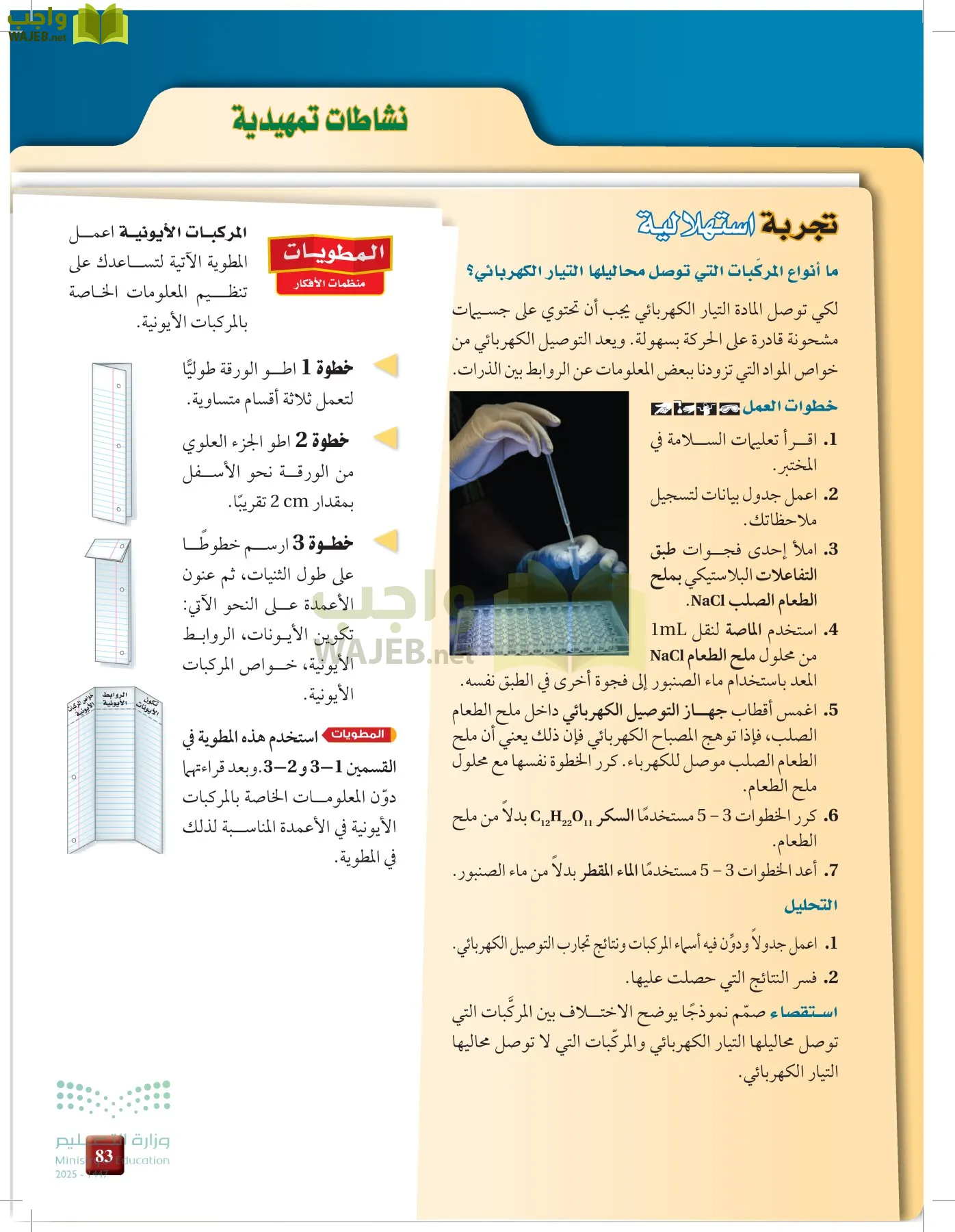 الكيمياء1-2  الفصل الأول page-82