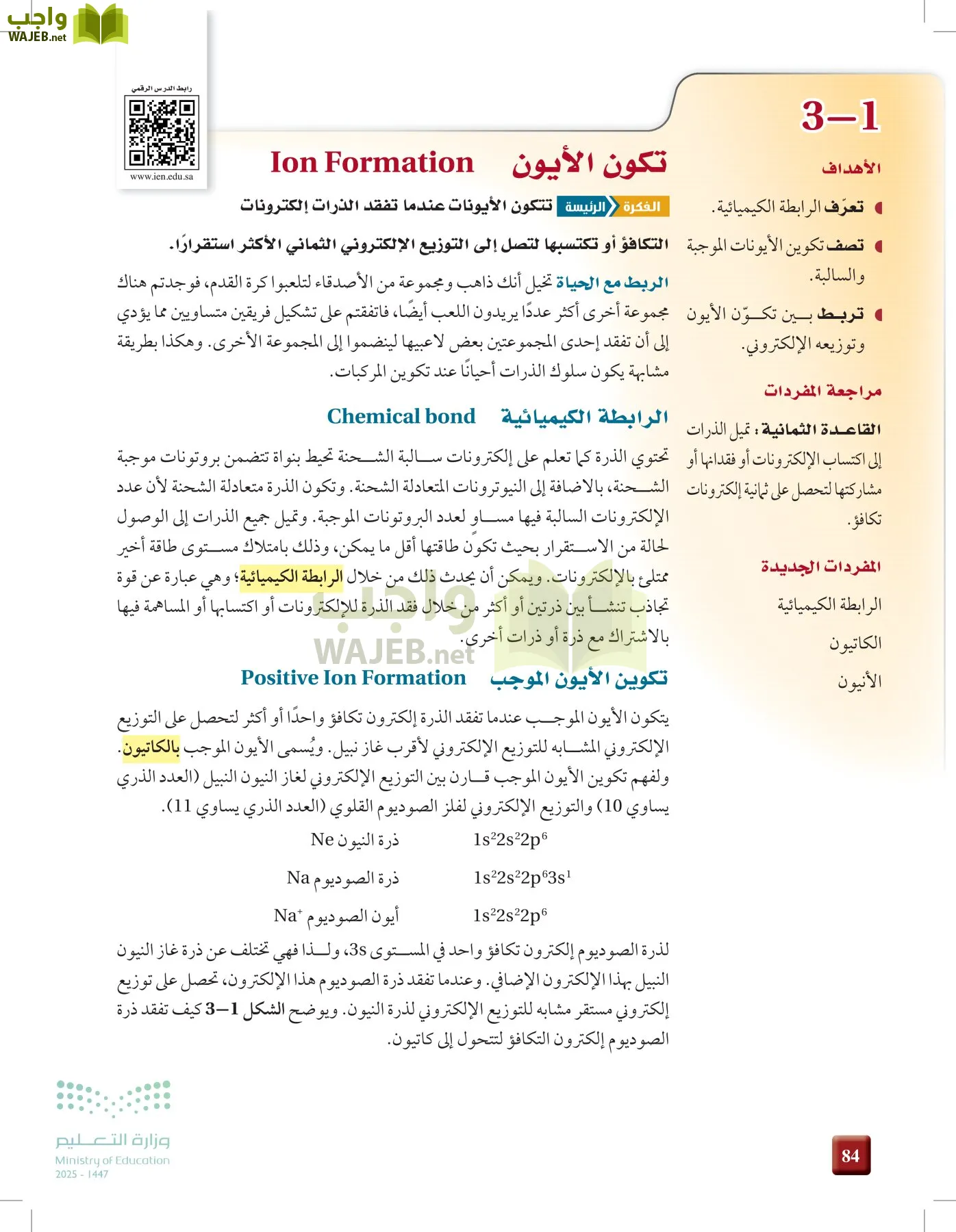 الكيمياء1-2  الفصل الأول page-83