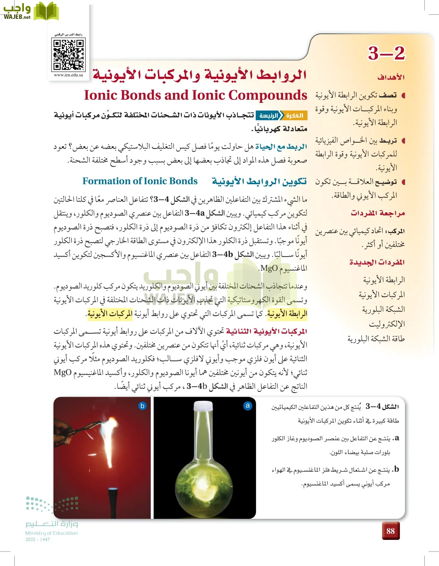 الكيمياء1-2  الفصل الأول page-87