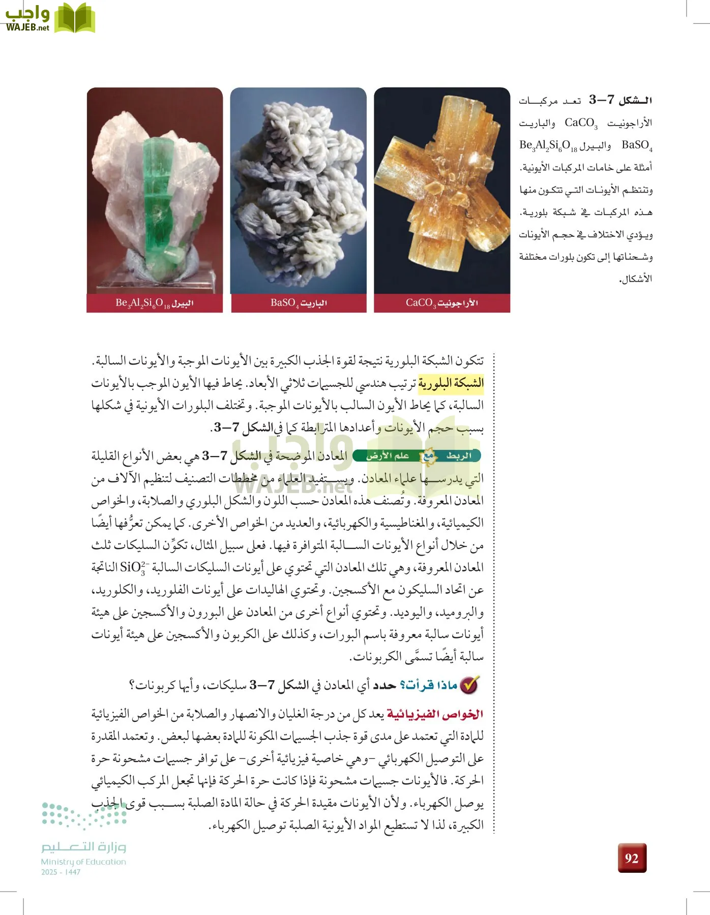 الكيمياء1-2  الفصل الأول page-91