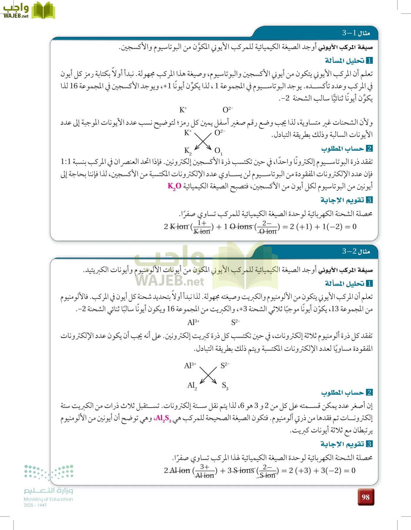 الكيمياء1-2  الفصل الأول page-97