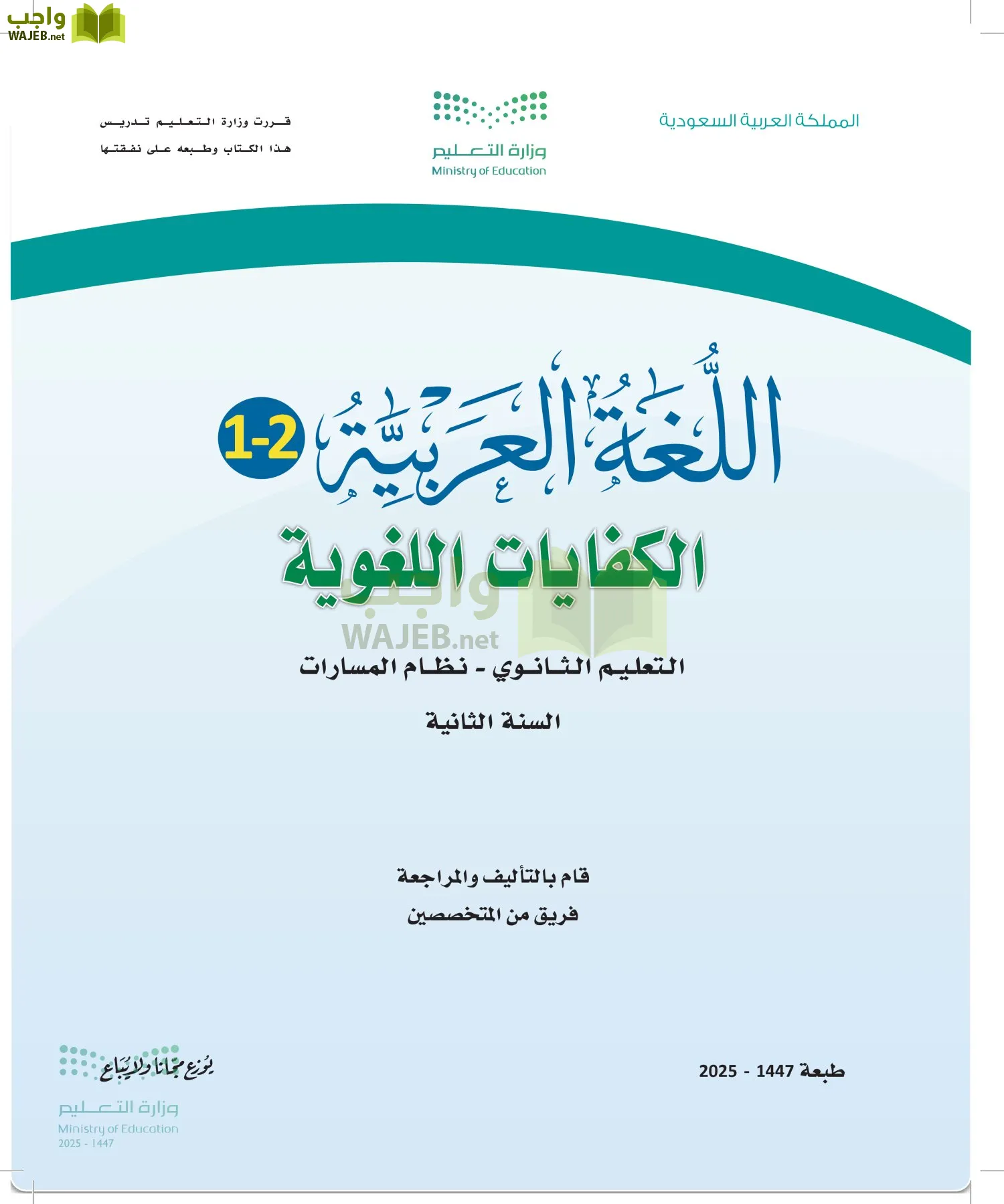 اللغة العربيةالكفايات اللغوية 2- الجزء... أول ابتدائي الفصل الاول