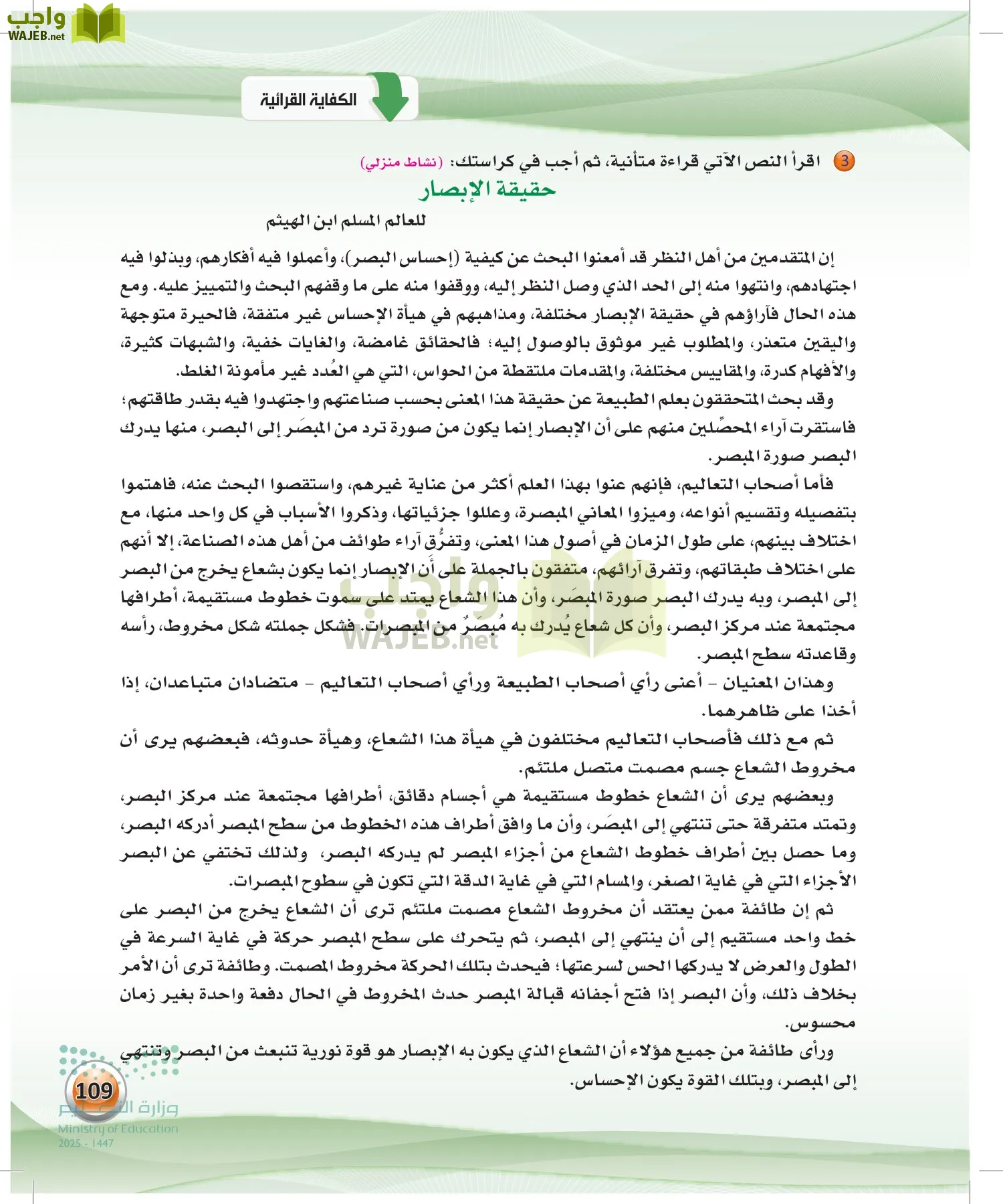 اللغة العربيةالكفايات اللغوية 2- الجزء... page-108