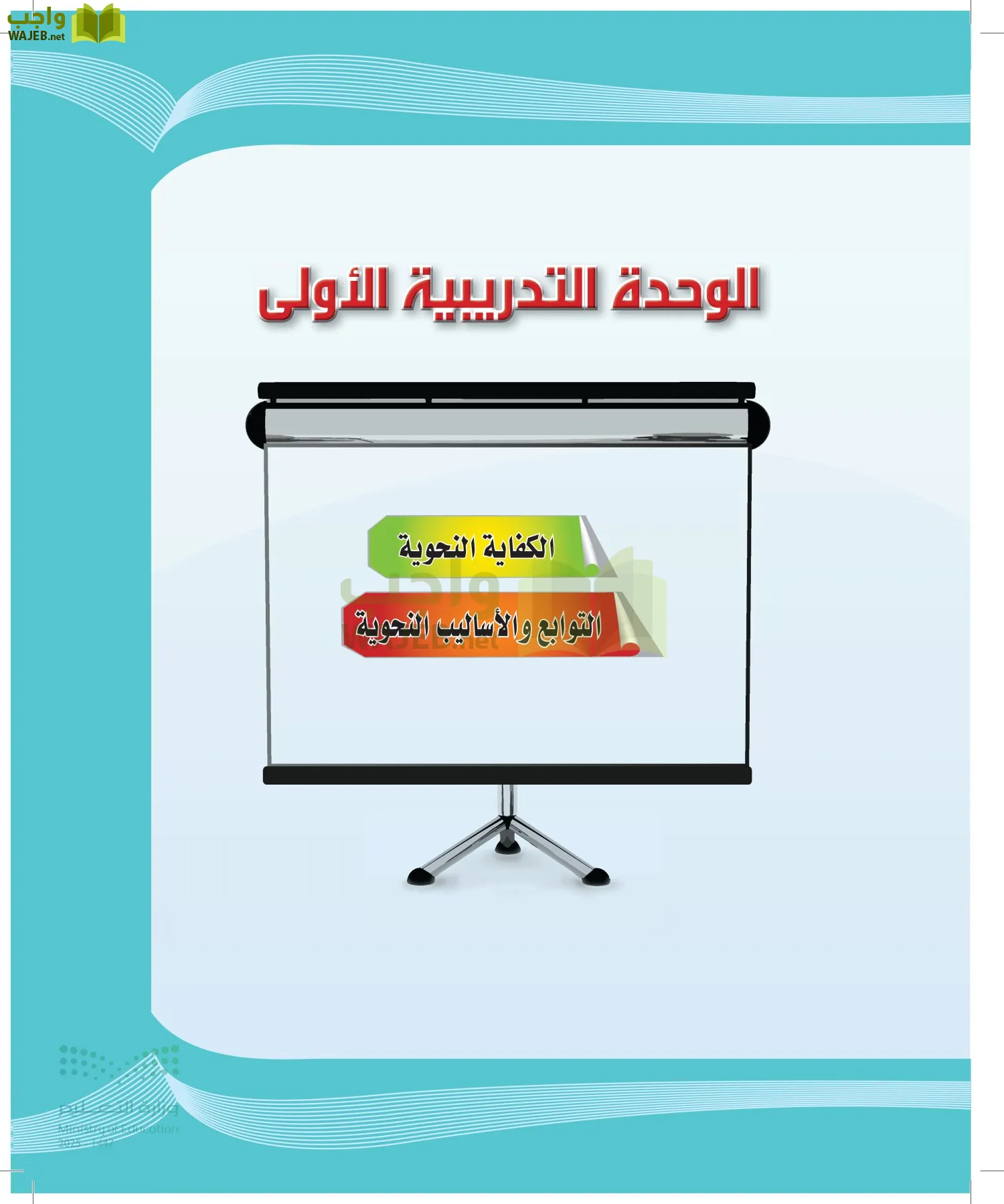 اللغة العربيةالكفايات اللغوية 2- الجزء... page-10