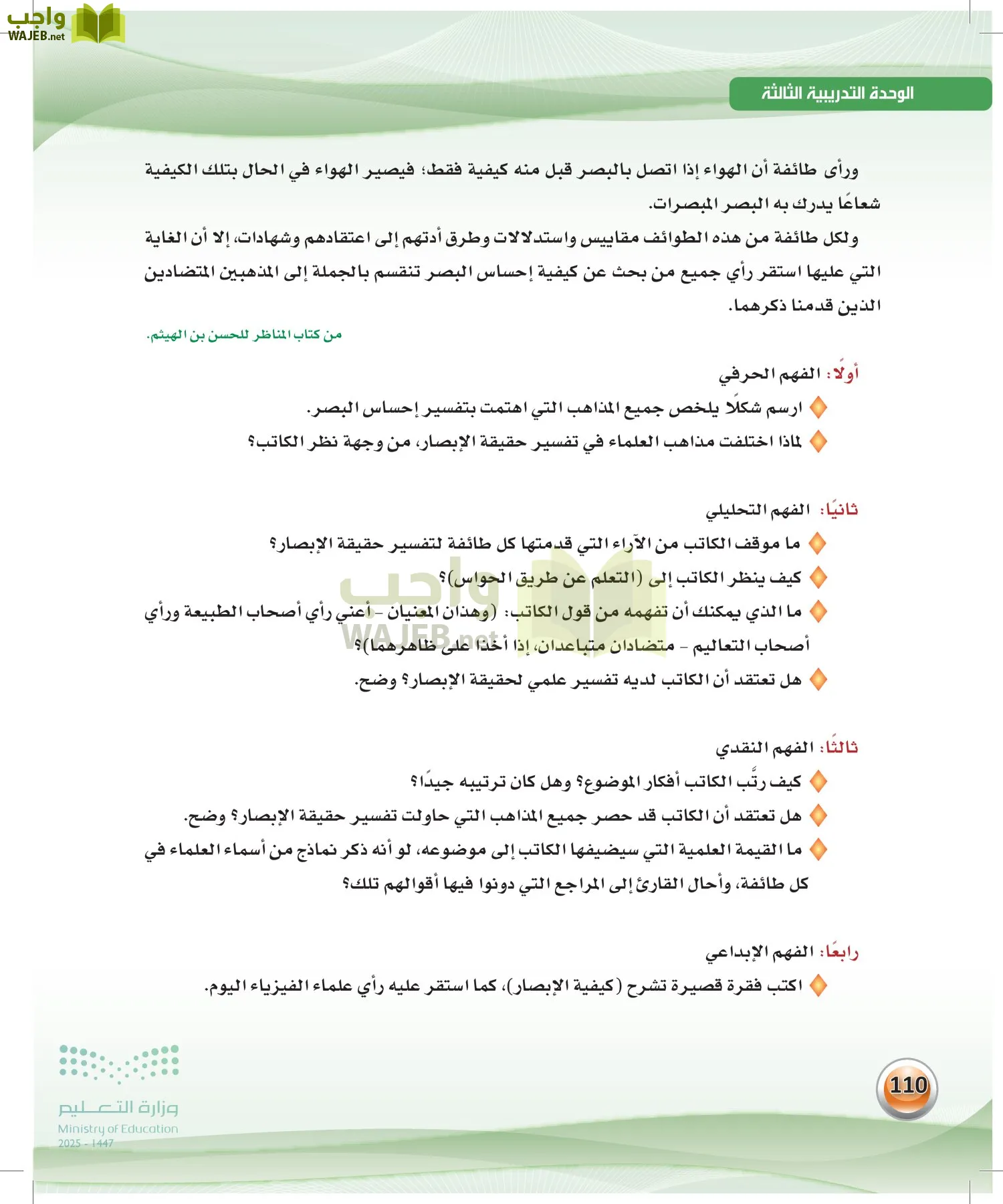 اللغة العربيةالكفايات اللغوية 2- الجزء... page-109