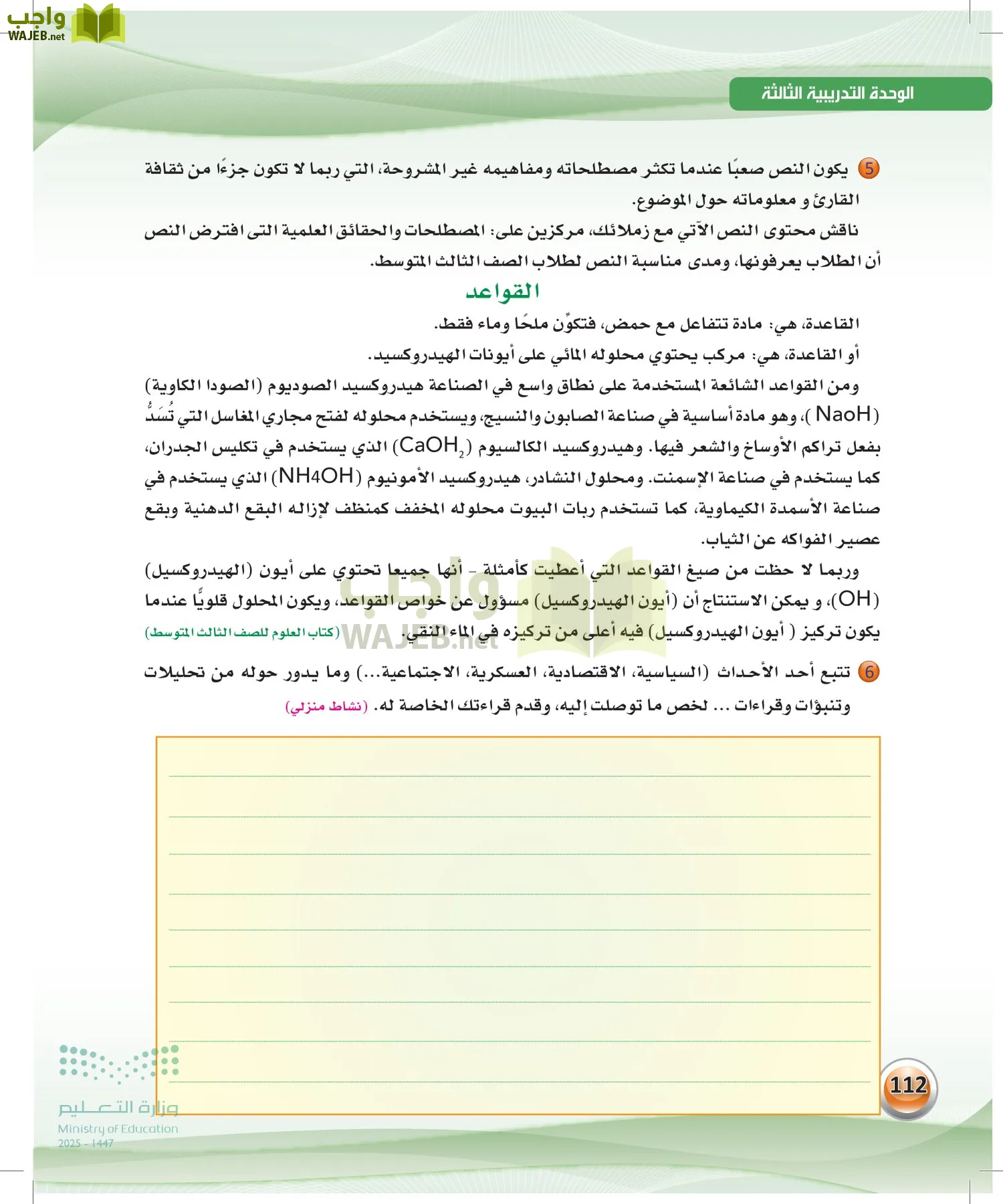 اللغة العربيةالكفايات اللغوية 2- الجزء... page-111