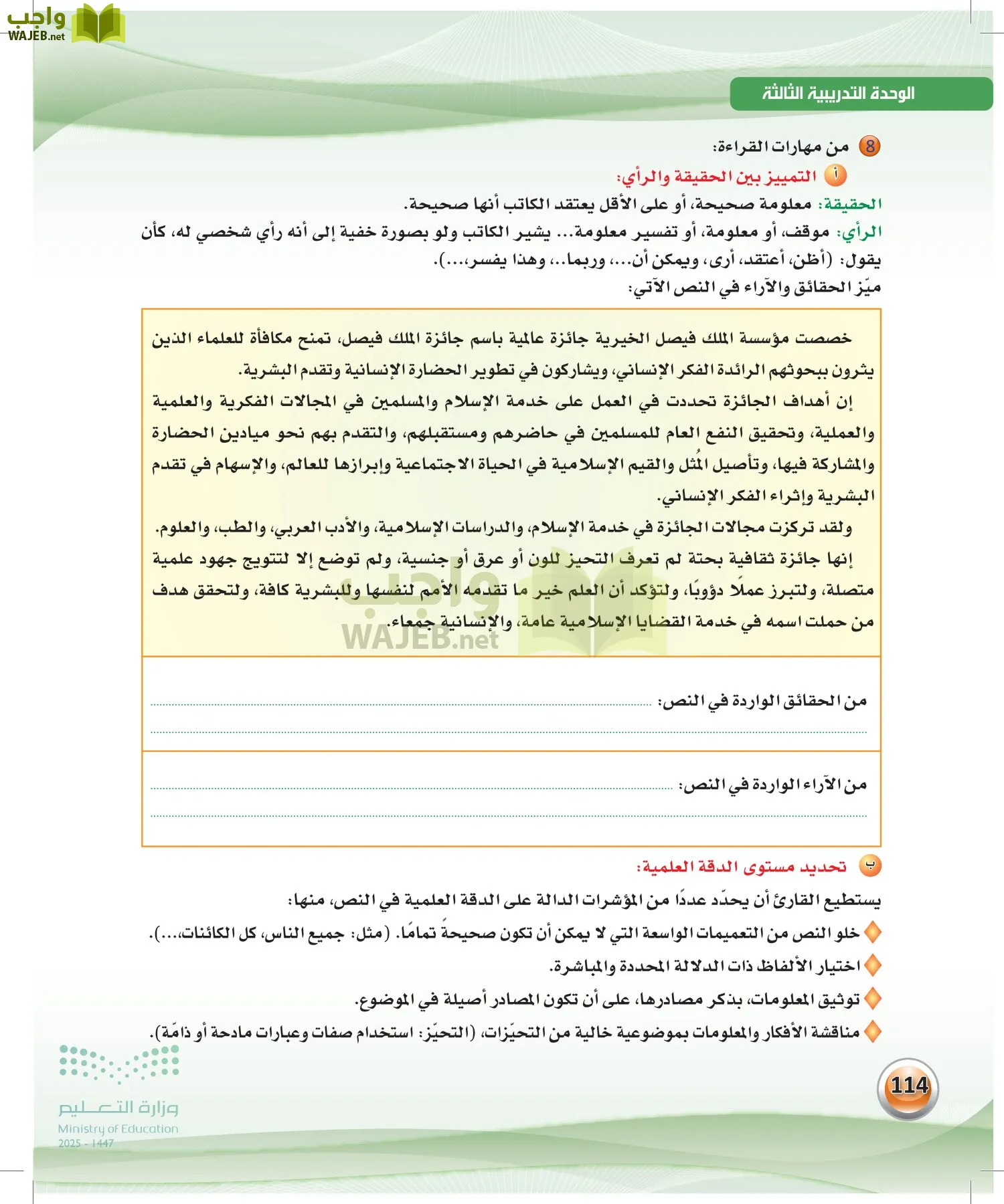 اللغة العربيةالكفايات اللغوية 2- الجزء... page-113