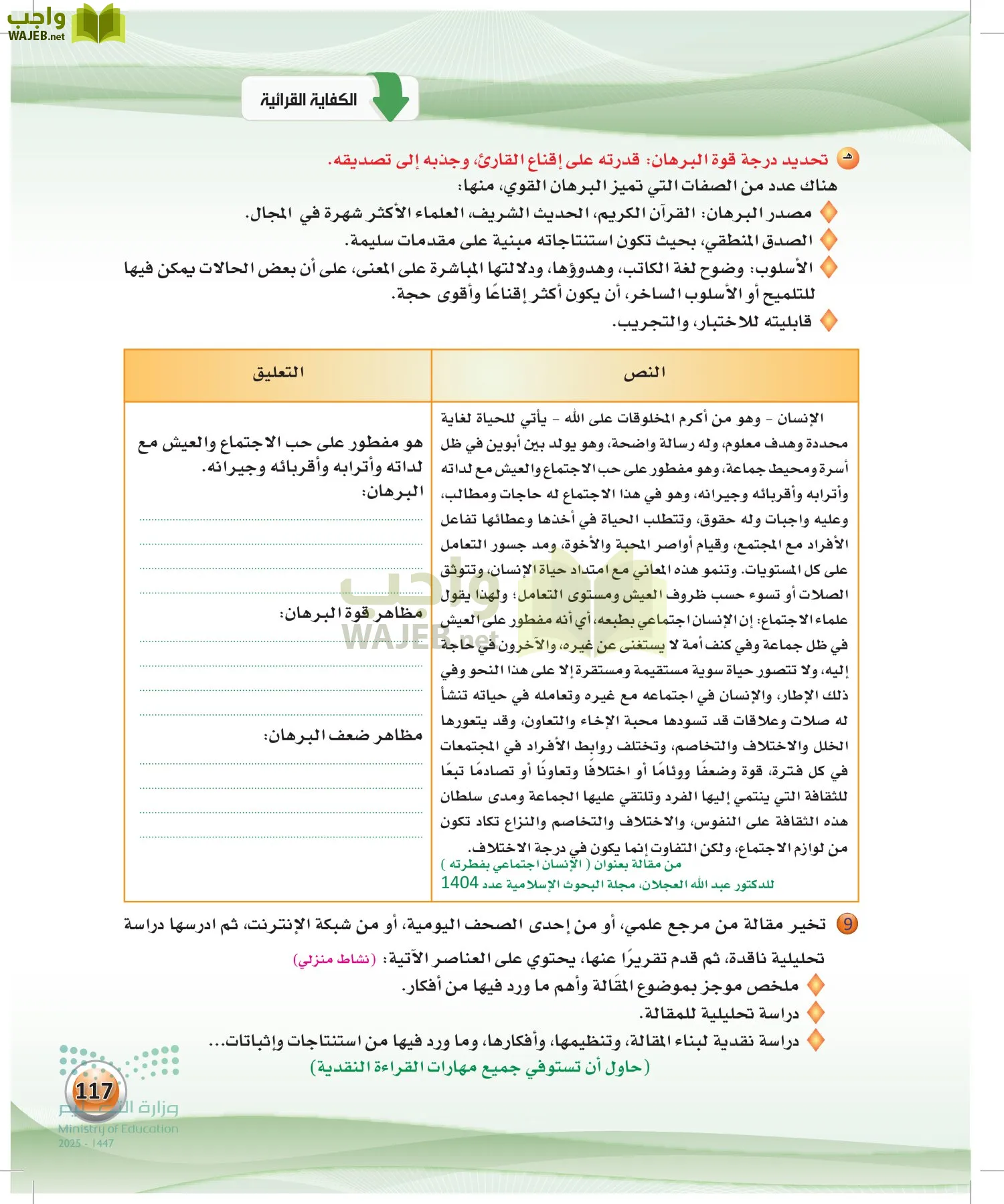 اللغة العربيةالكفايات اللغوية 2- الجزء... page-116