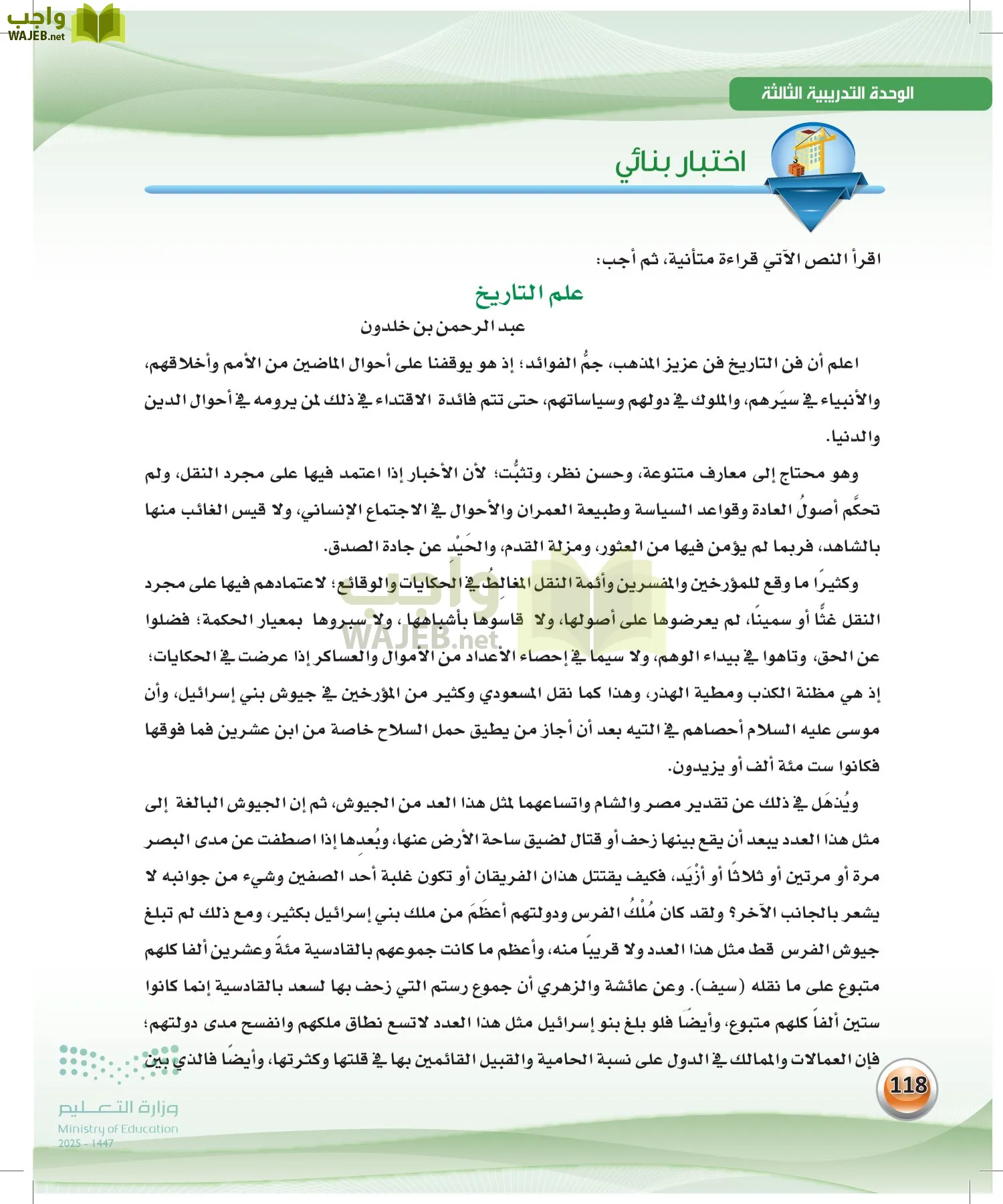 اللغة العربيةالكفايات اللغوية 2- الجزء... page-117