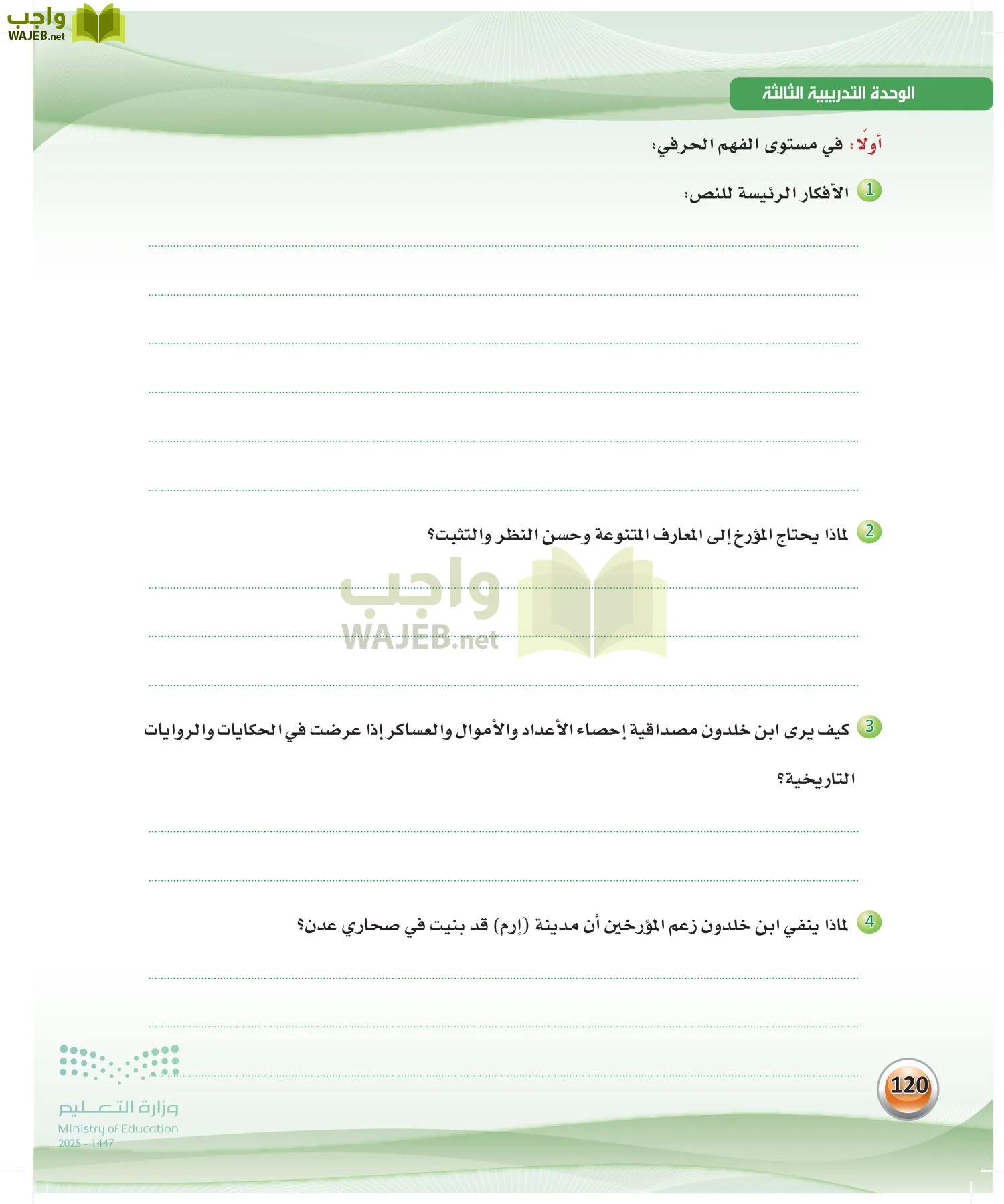 اللغة العربيةالكفايات اللغوية 2- الجزء... page-119