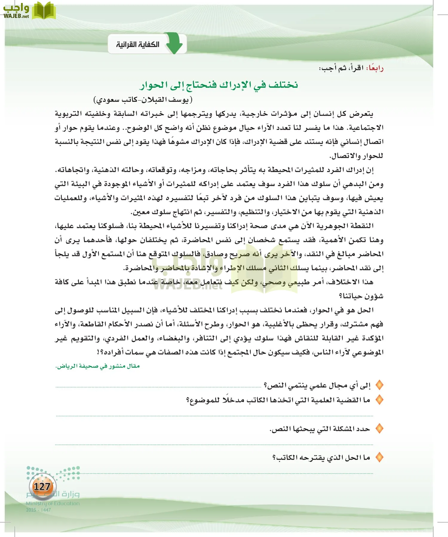 اللغة العربيةالكفايات اللغوية 2- الجزء... page-126