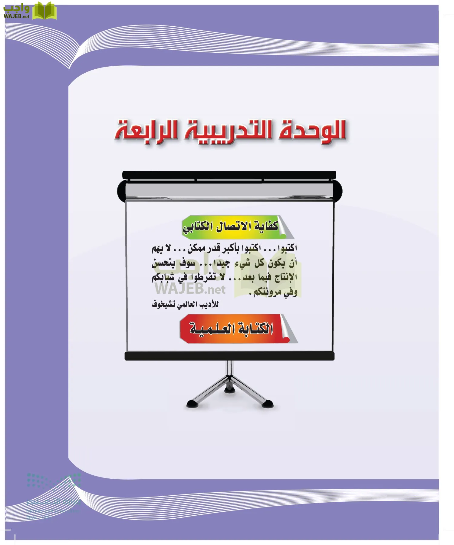 اللغة العربيةالكفايات اللغوية 2- الجزء... page-132