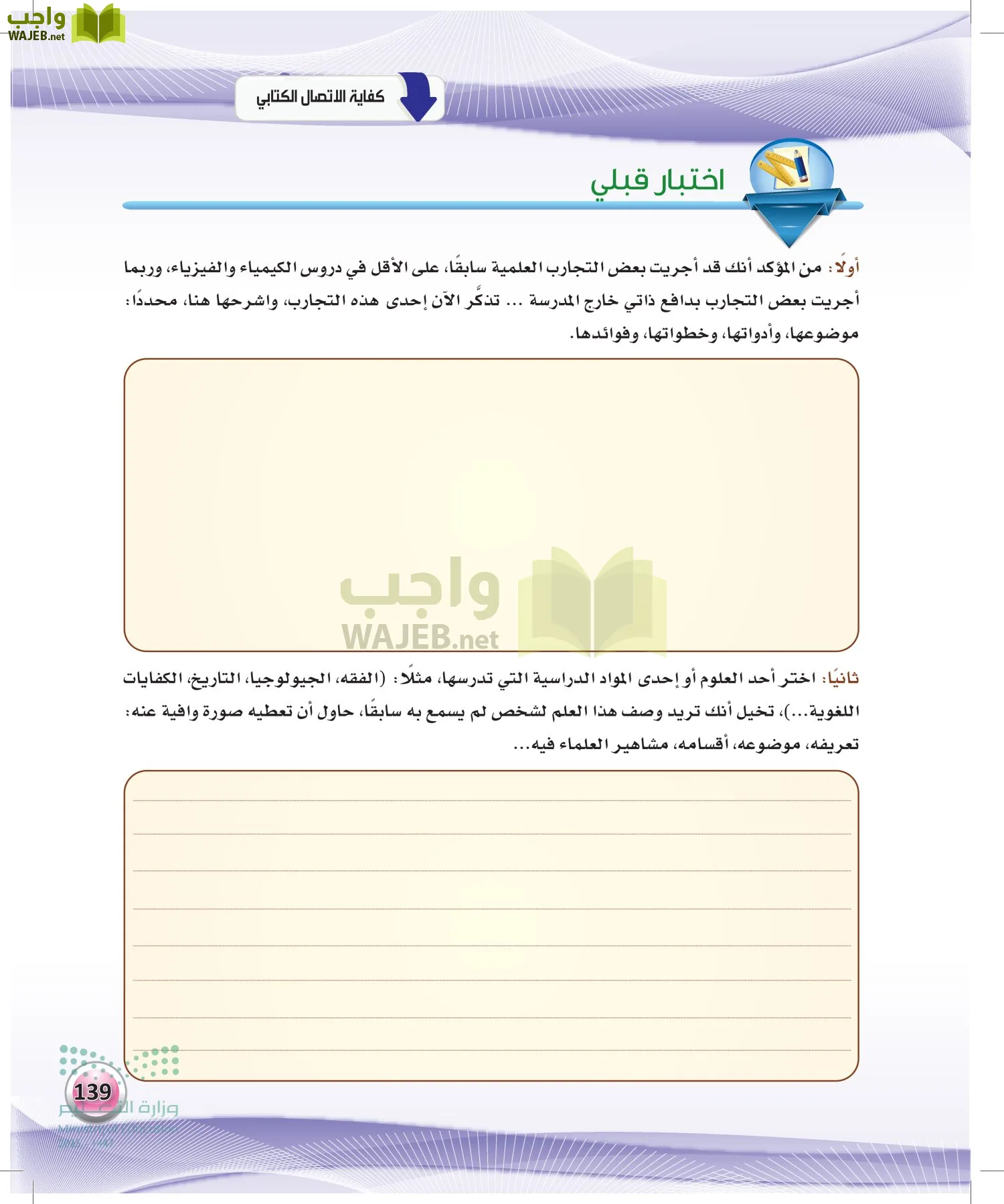 اللغة العربيةالكفايات اللغوية 2- الجزء... page-138