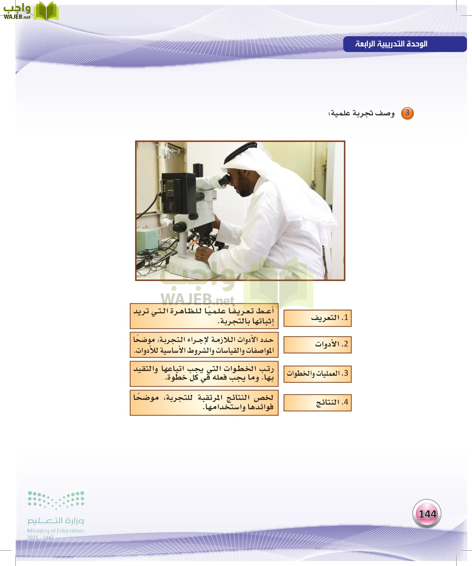 اللغة العربيةالكفايات اللغوية 2- الجزء... page-143