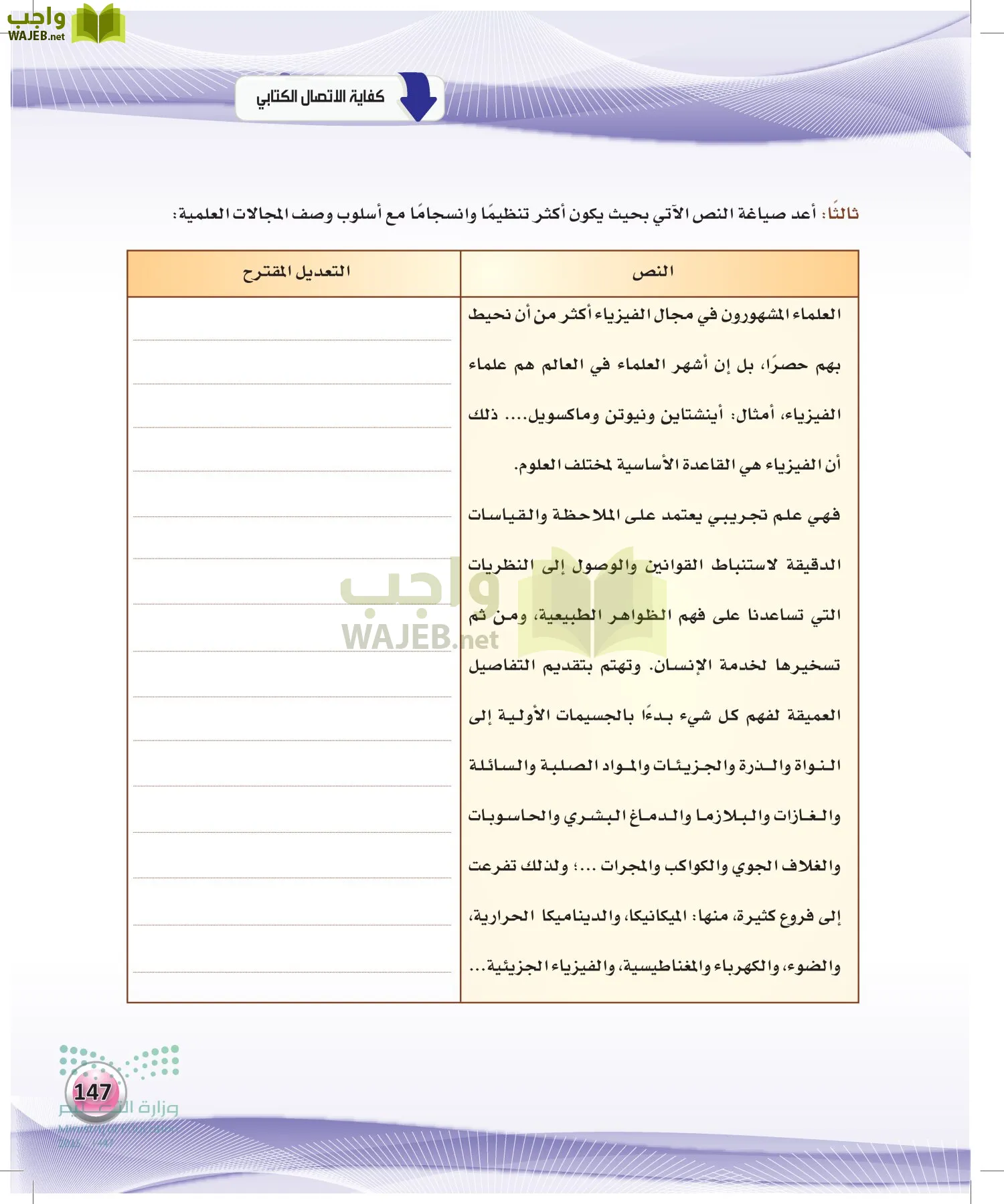 اللغة العربيةالكفايات اللغوية 2- الجزء... page-146