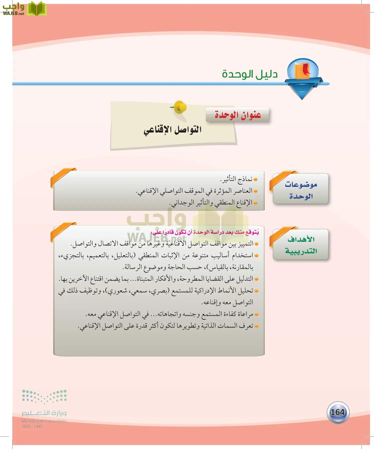 اللغة العربيةالكفايات اللغوية 2- الجزء... page-163