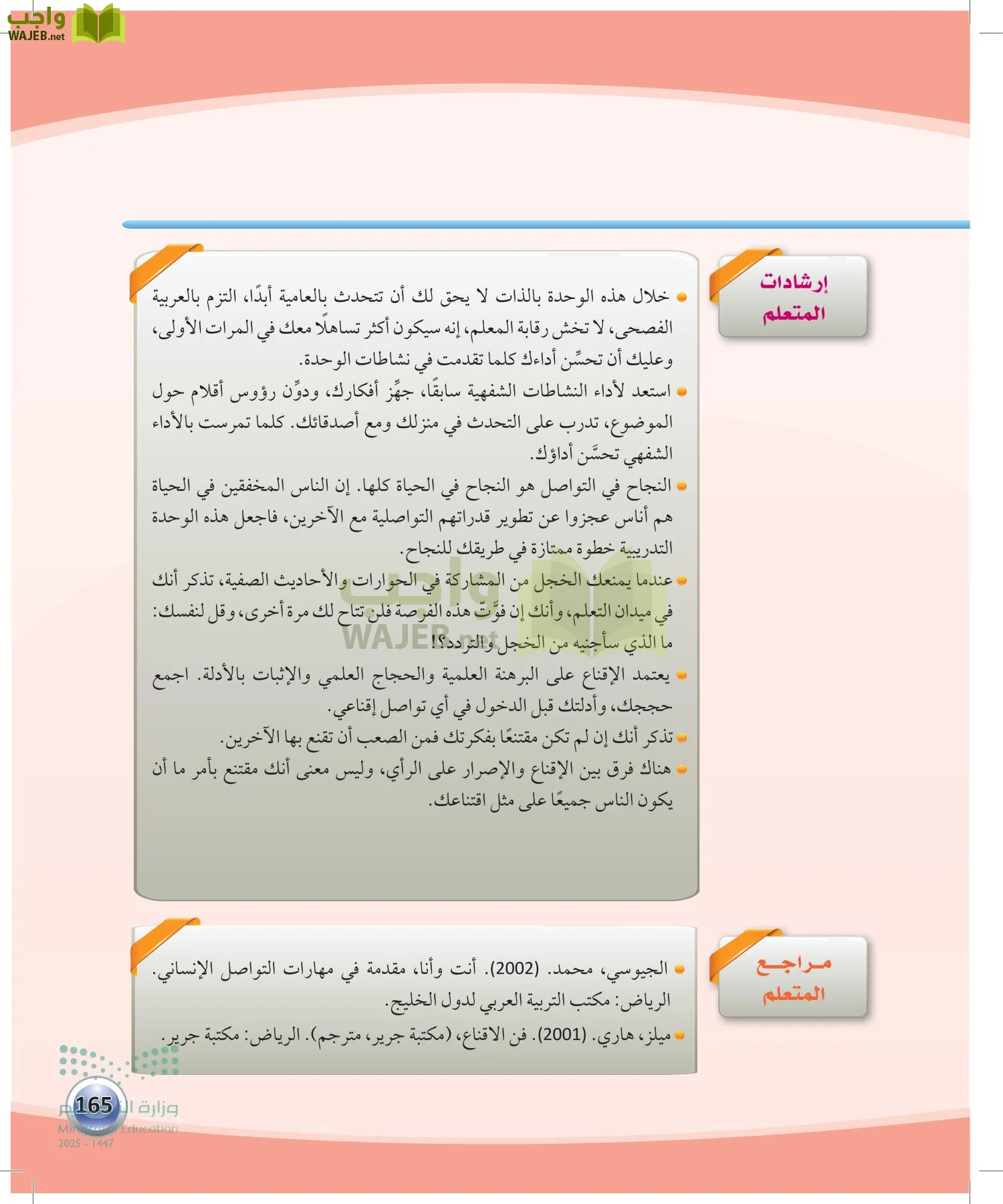 اللغة العربيةالكفايات اللغوية 2- الجزء... page-164