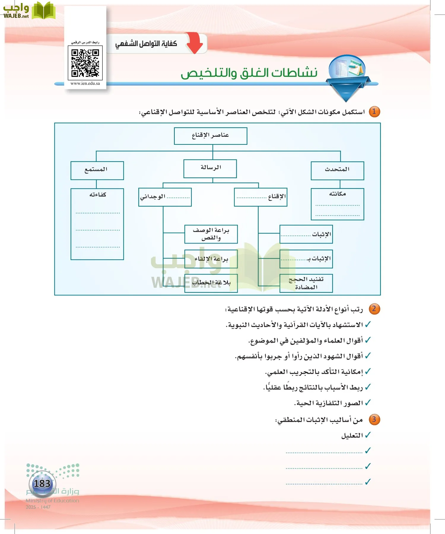 اللغة العربيةالكفايات اللغوية 2- الجزء... page-182
