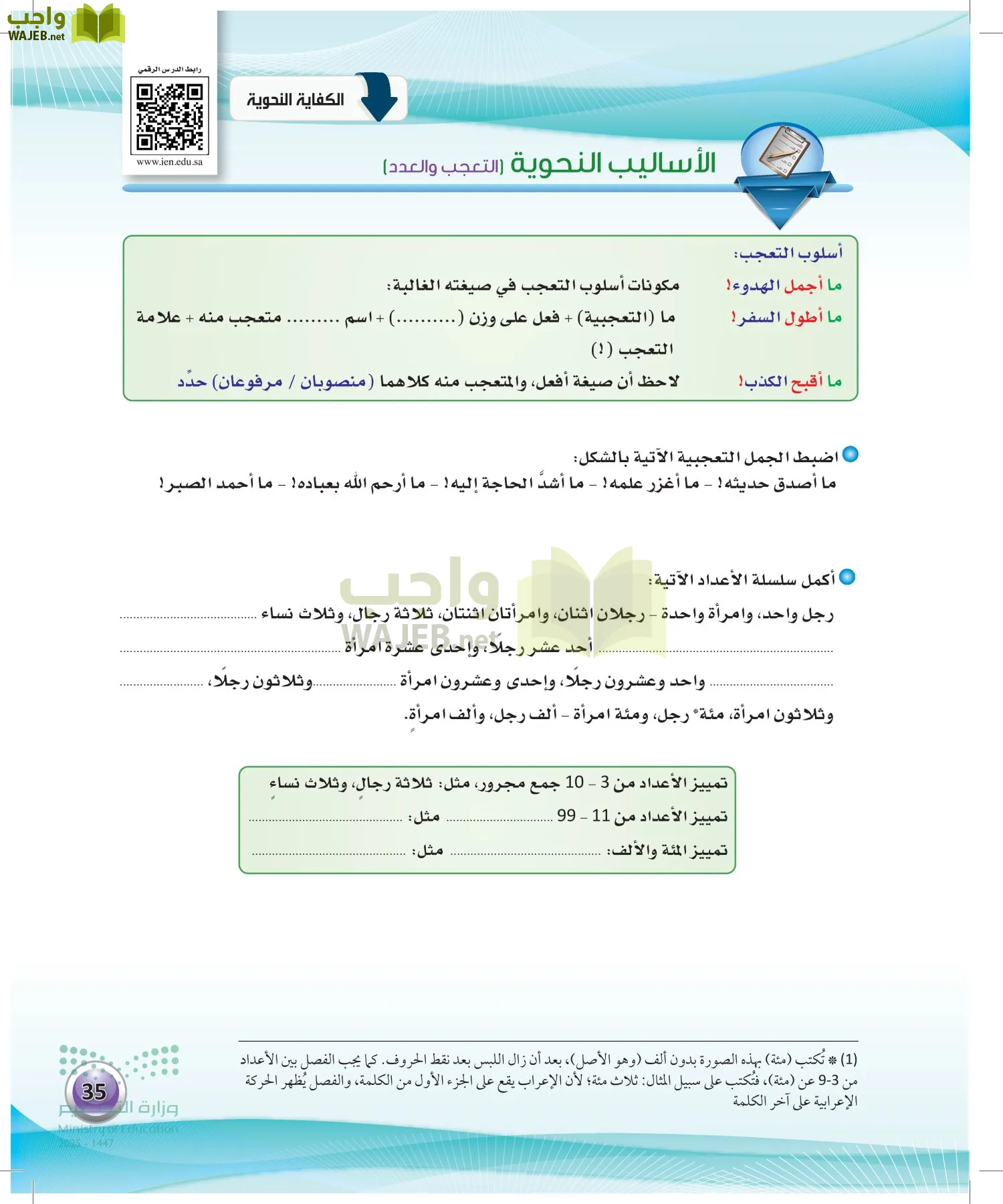 اللغة العربيةالكفايات اللغوية 2- الجزء... page-34