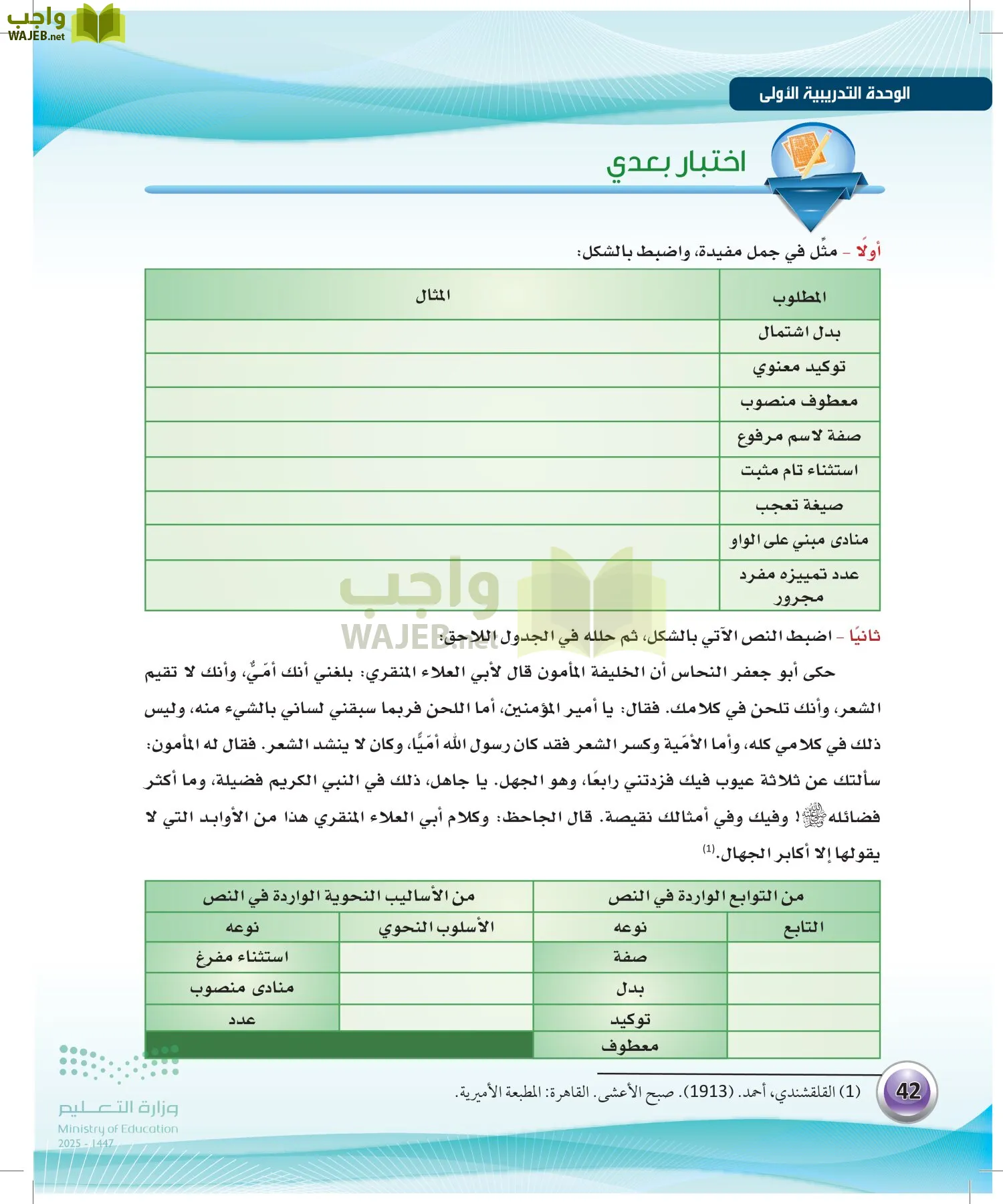 اللغة العربيةالكفايات اللغوية 2- الجزء... page-41