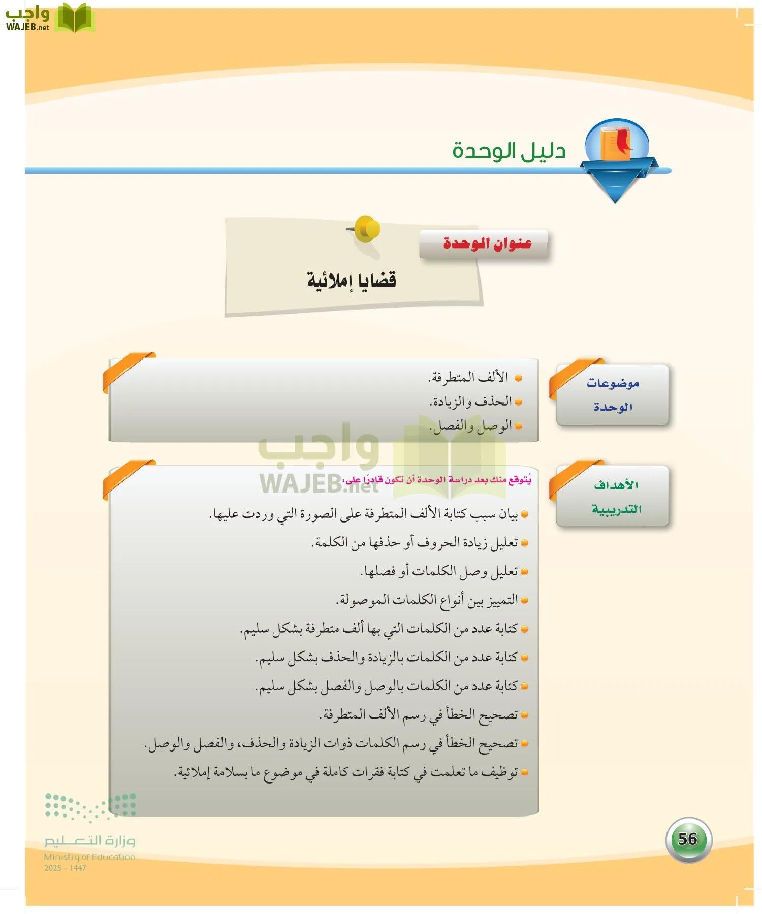 اللغة العربيةالكفايات اللغوية 2- الجزء... page-55