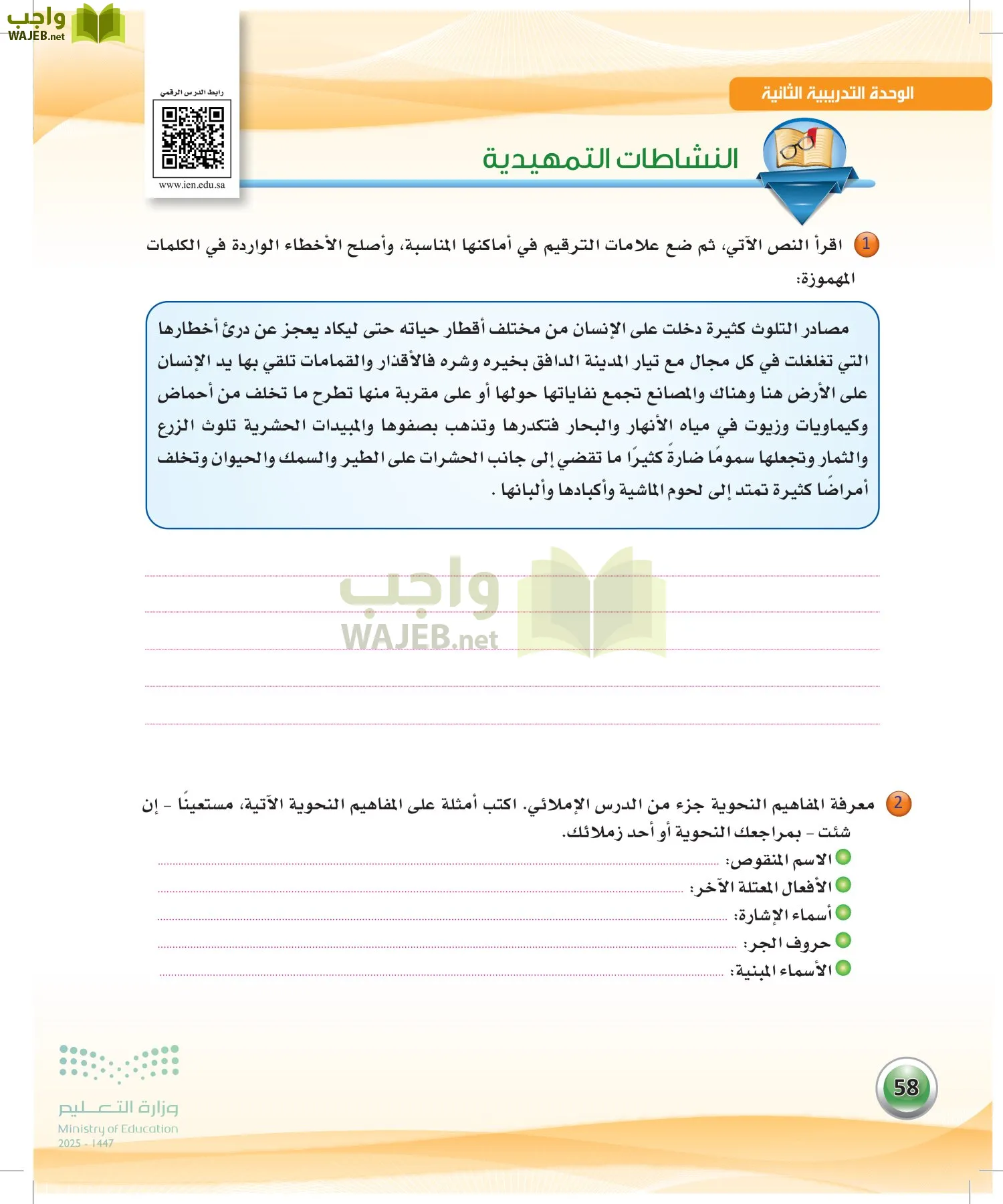 اللغة العربيةالكفايات اللغوية 2- الجزء... page-57