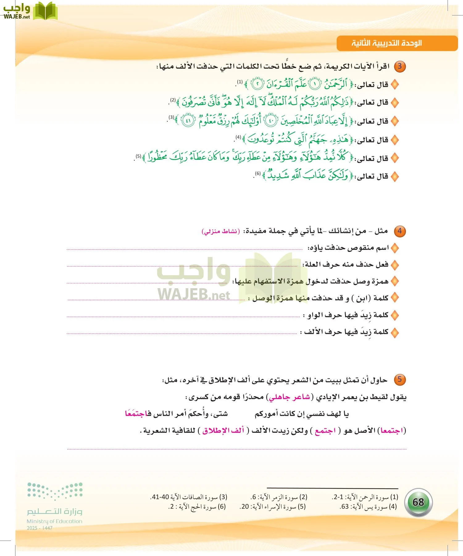 اللغة العربيةالكفايات اللغوية 2- الجزء... page-67