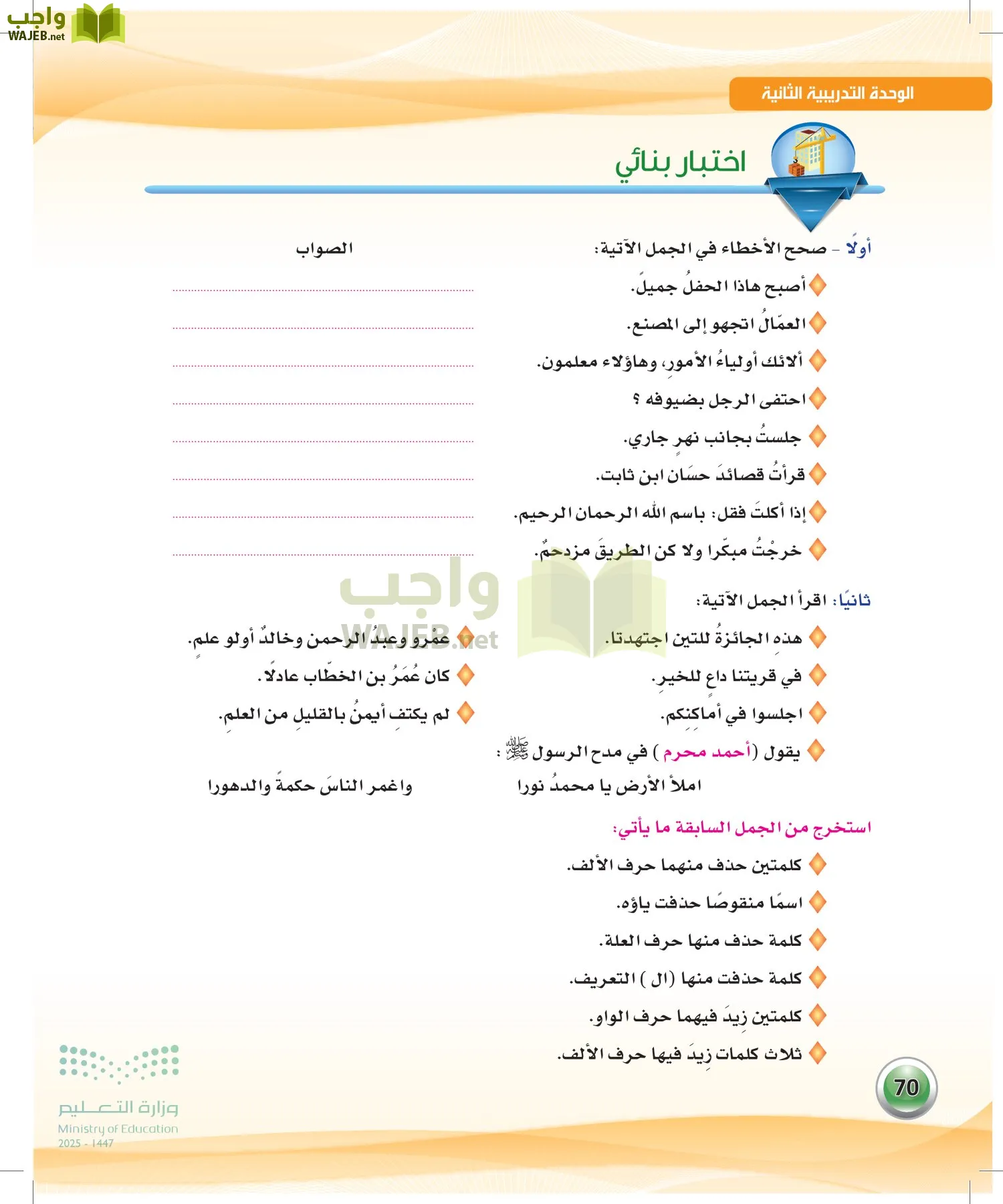 اللغة العربيةالكفايات اللغوية 2- الجزء... page-69