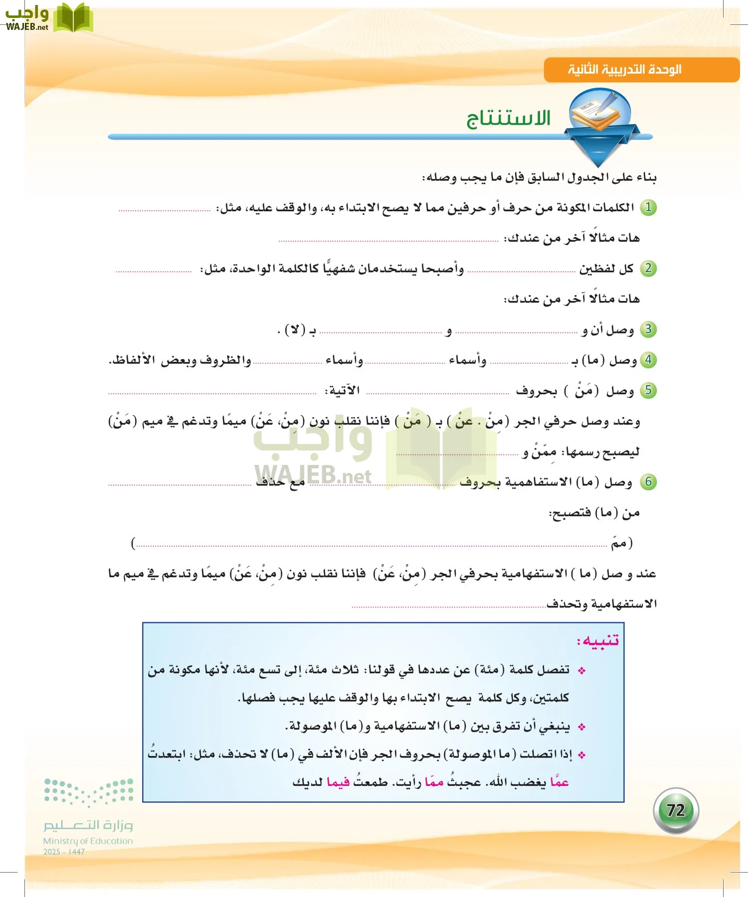 اللغة العربيةالكفايات اللغوية 2- الجزء... page-71