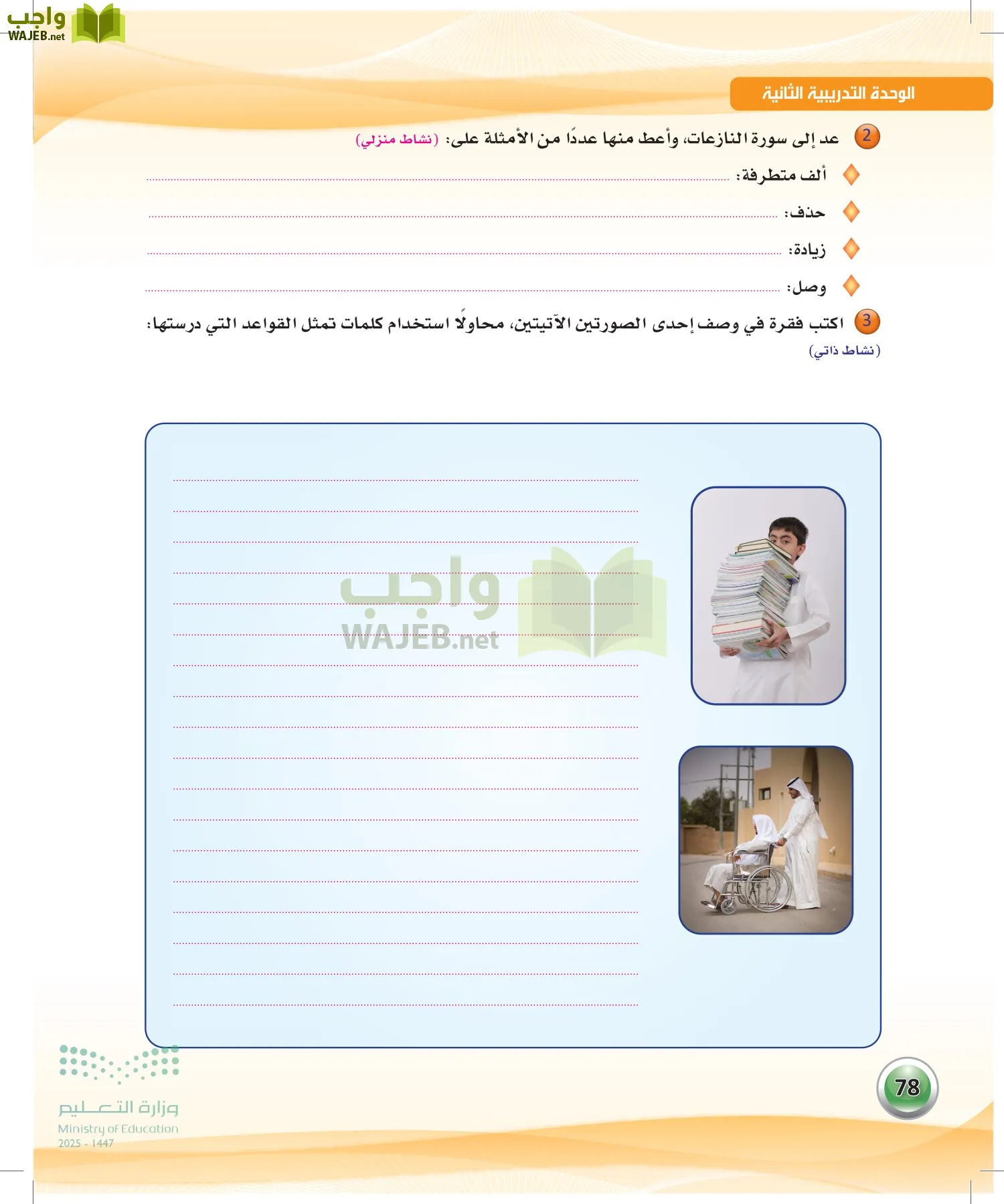 اللغة العربيةالكفايات اللغوية 2- الجزء... page-77