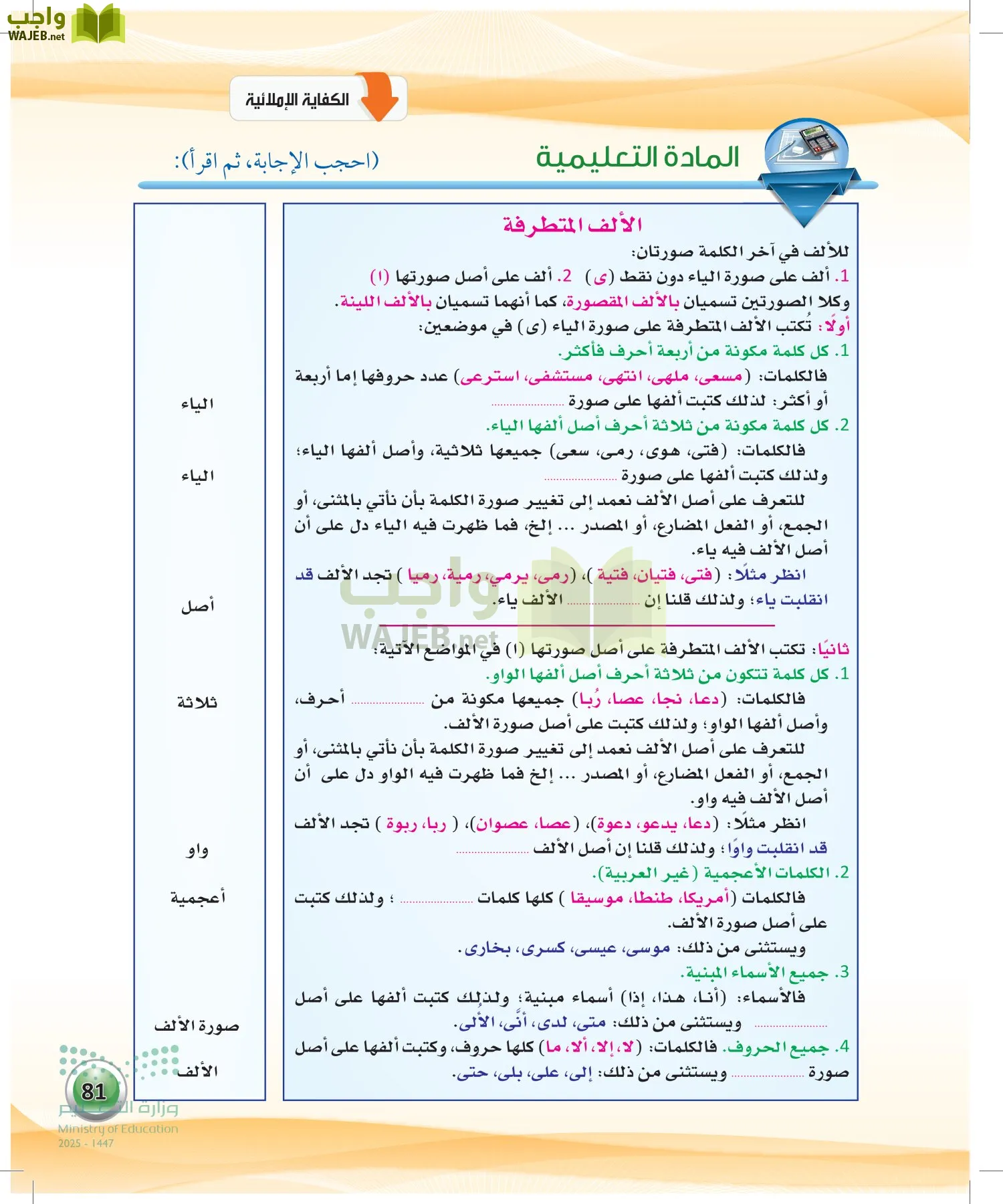 اللغة العربيةالكفايات اللغوية 2- الجزء... page-80