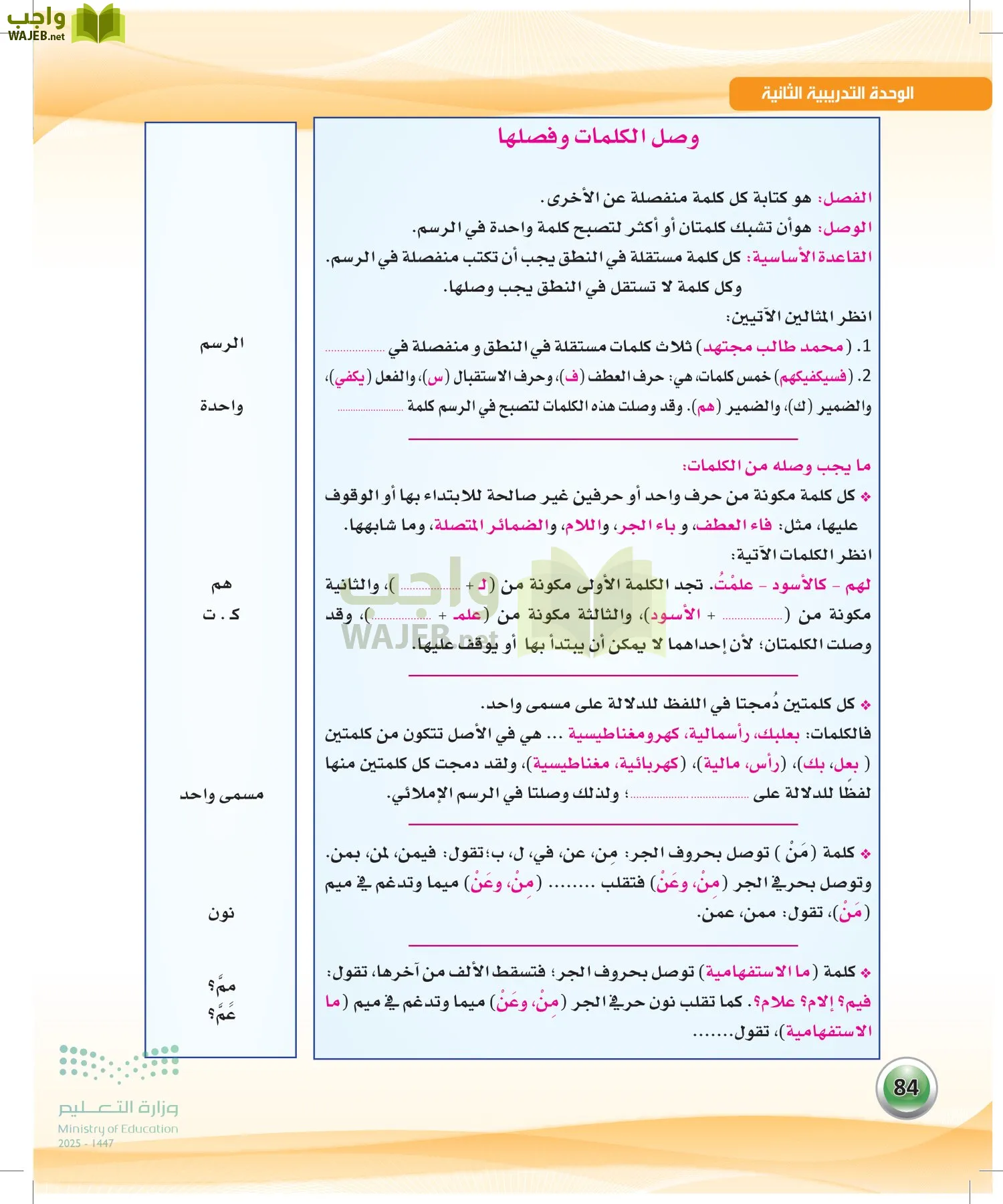 اللغة العربيةالكفايات اللغوية 2- الجزء... page-83