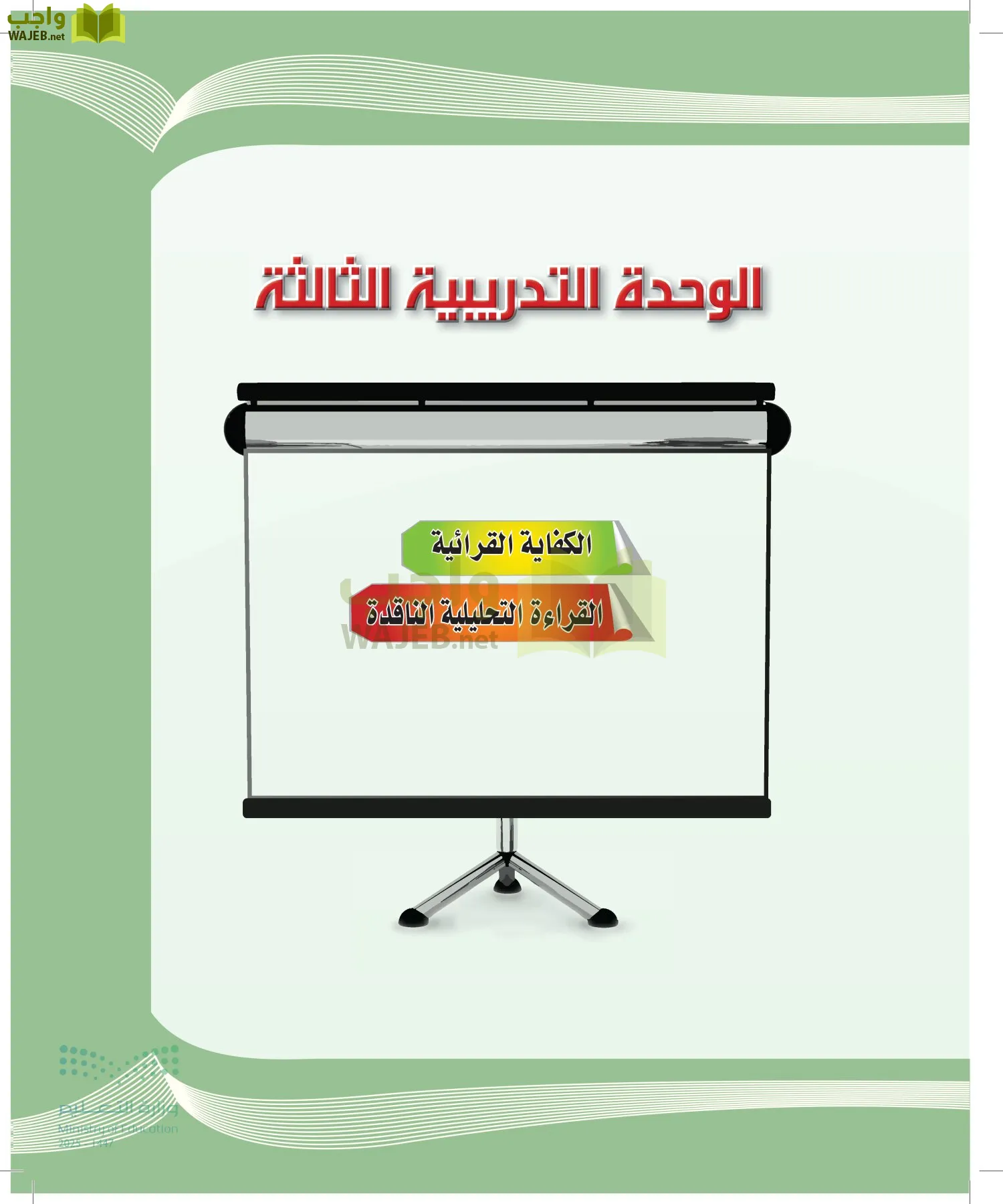 اللغة العربيةالكفايات اللغوية 2- الجزء... page-86