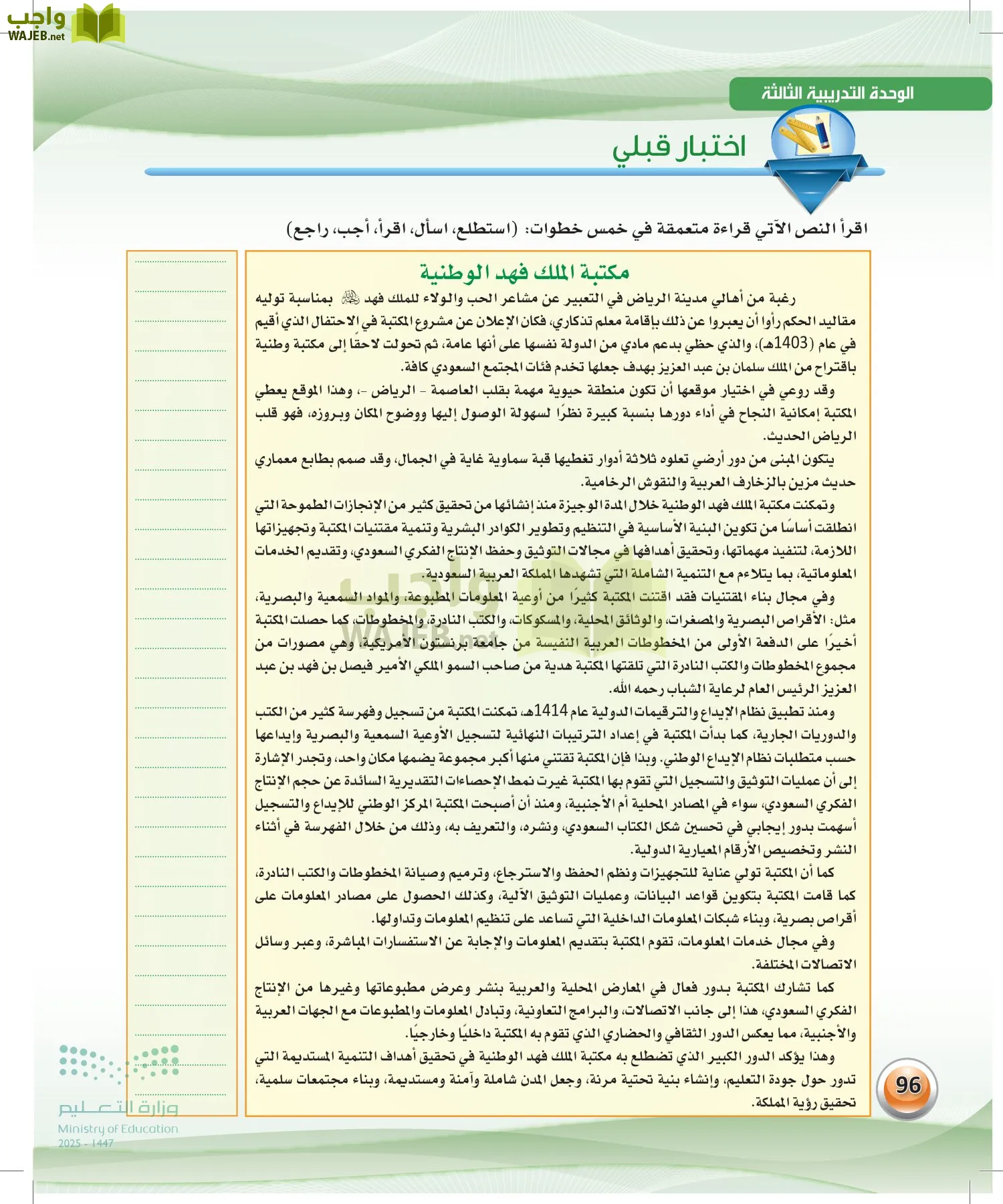 اللغة العربيةالكفايات اللغوية 2- الجزء... page-95