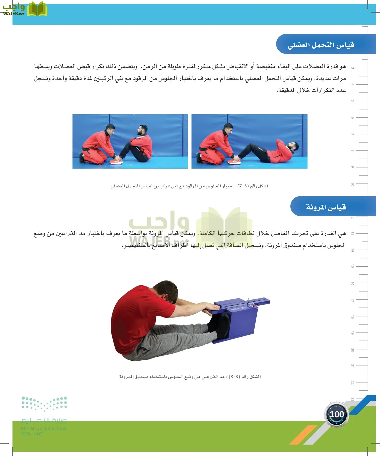 اللياقة والثقافة الصحية page-99