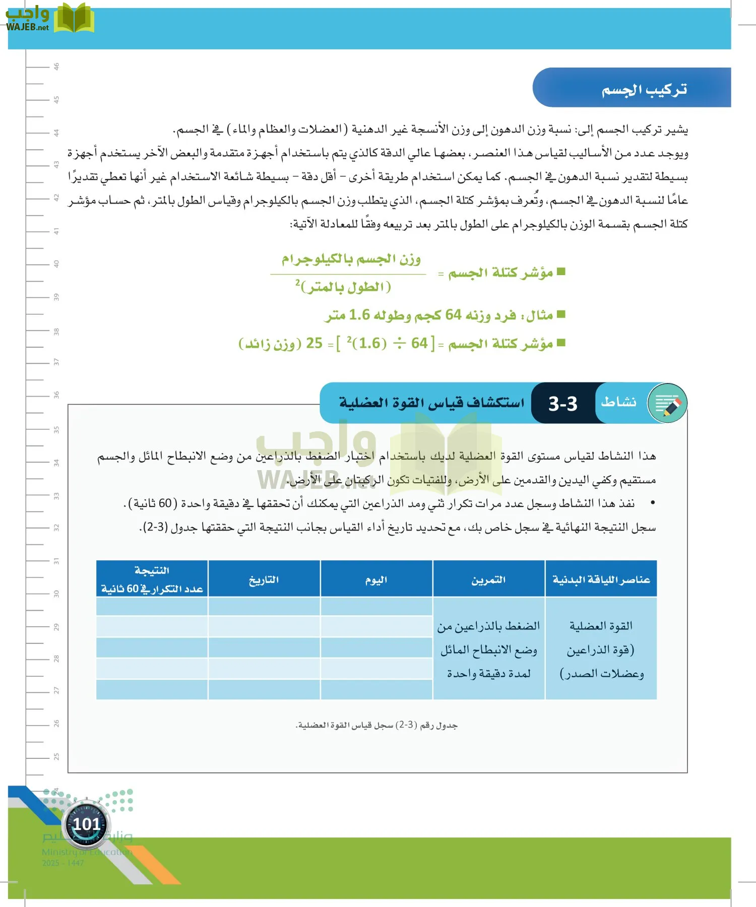 اللياقة والثقافة الصحية page-100