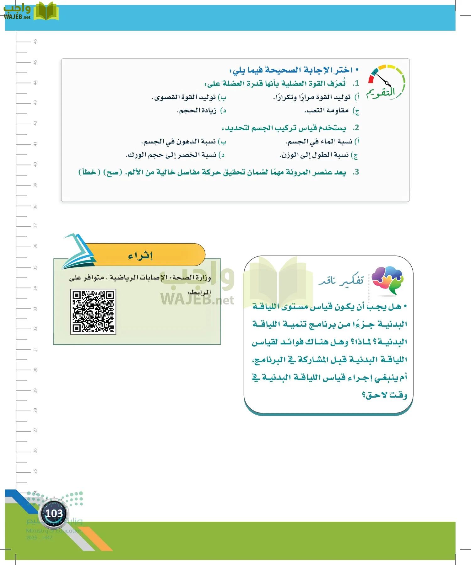 اللياقة والثقافة الصحية page-102