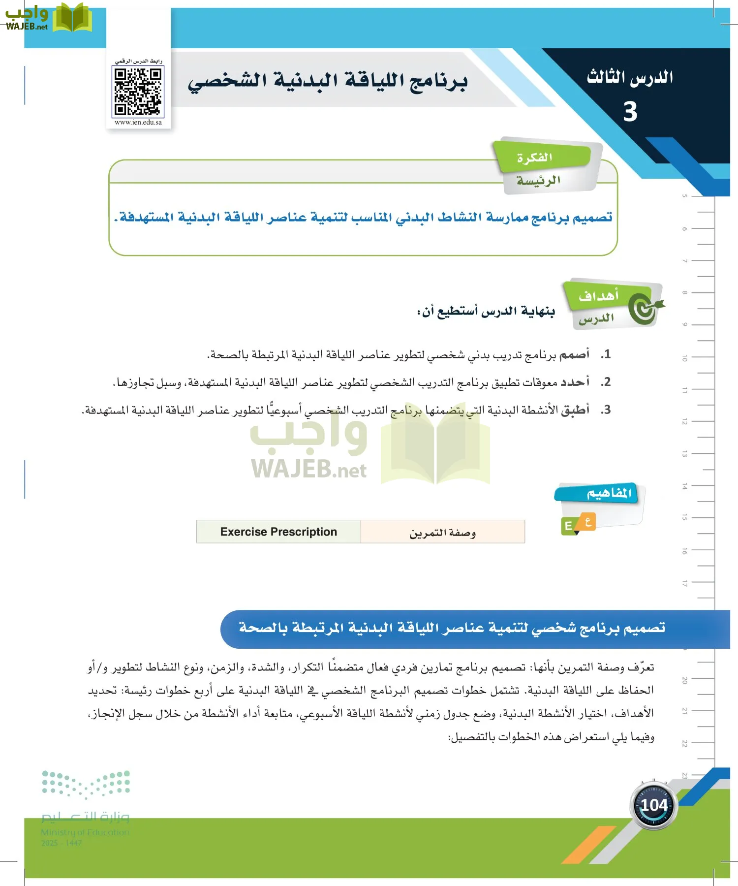 اللياقة والثقافة الصحية page-103