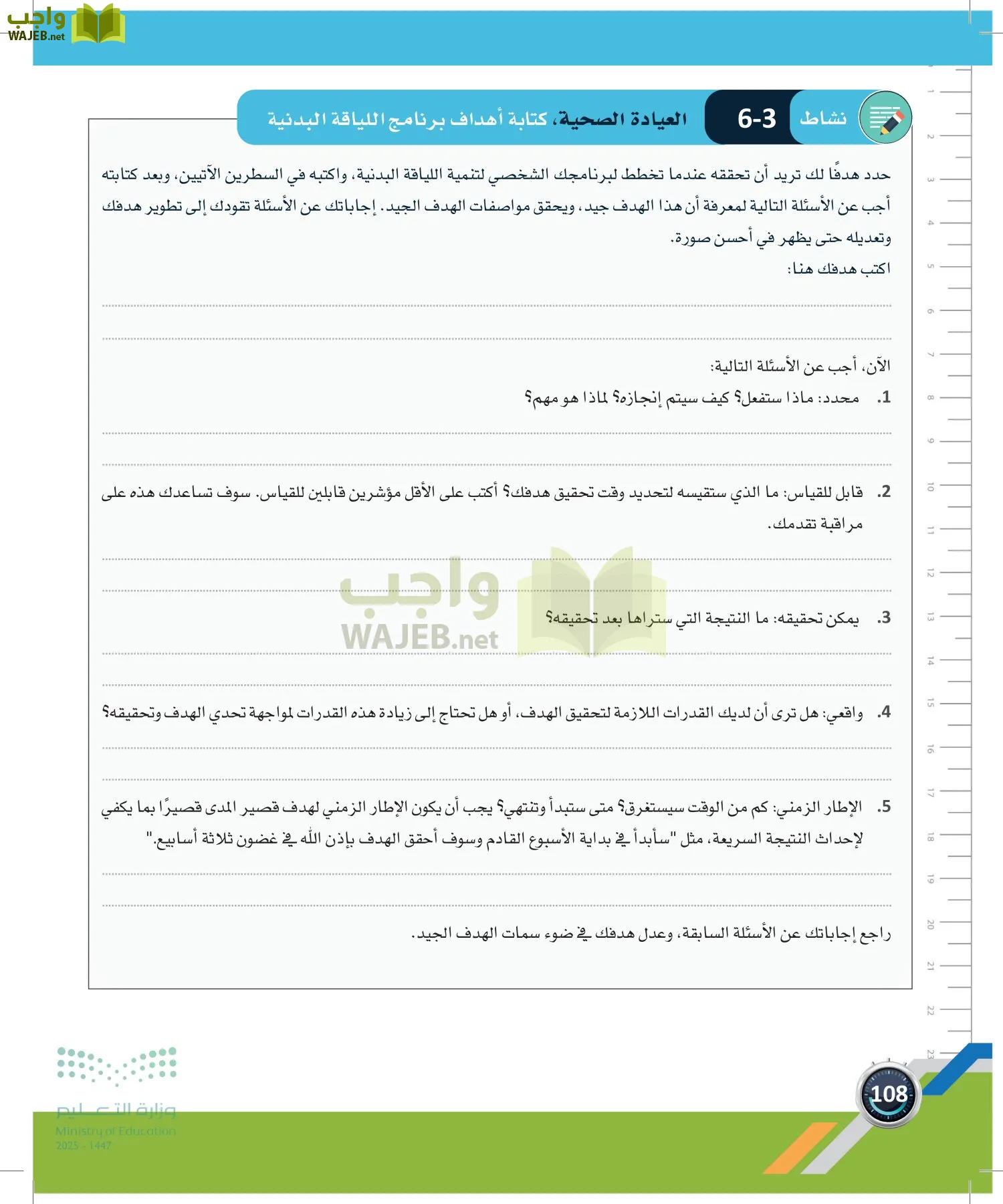 اللياقة والثقافة الصحية page-107