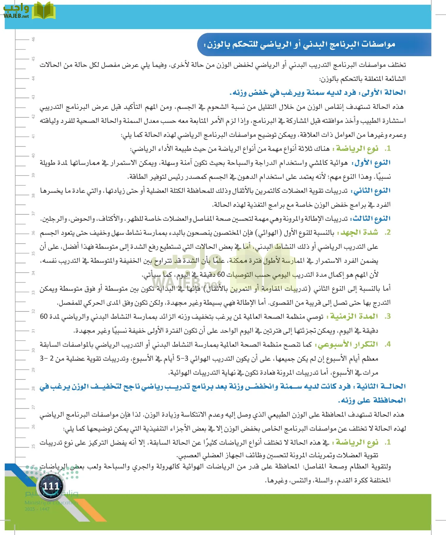 اللياقة والثقافة الصحية page-110