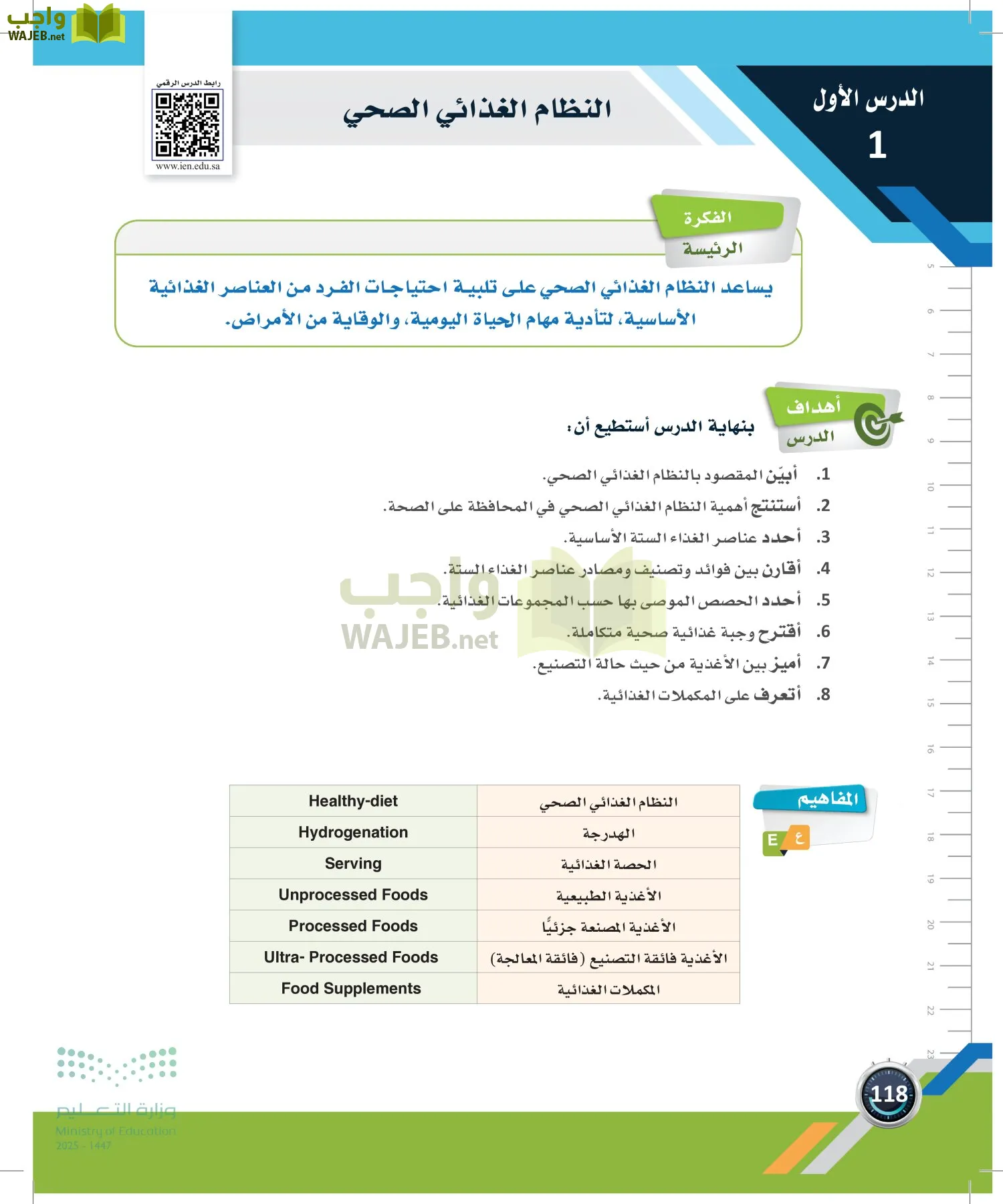 اللياقة والثقافة الصحية page-117
