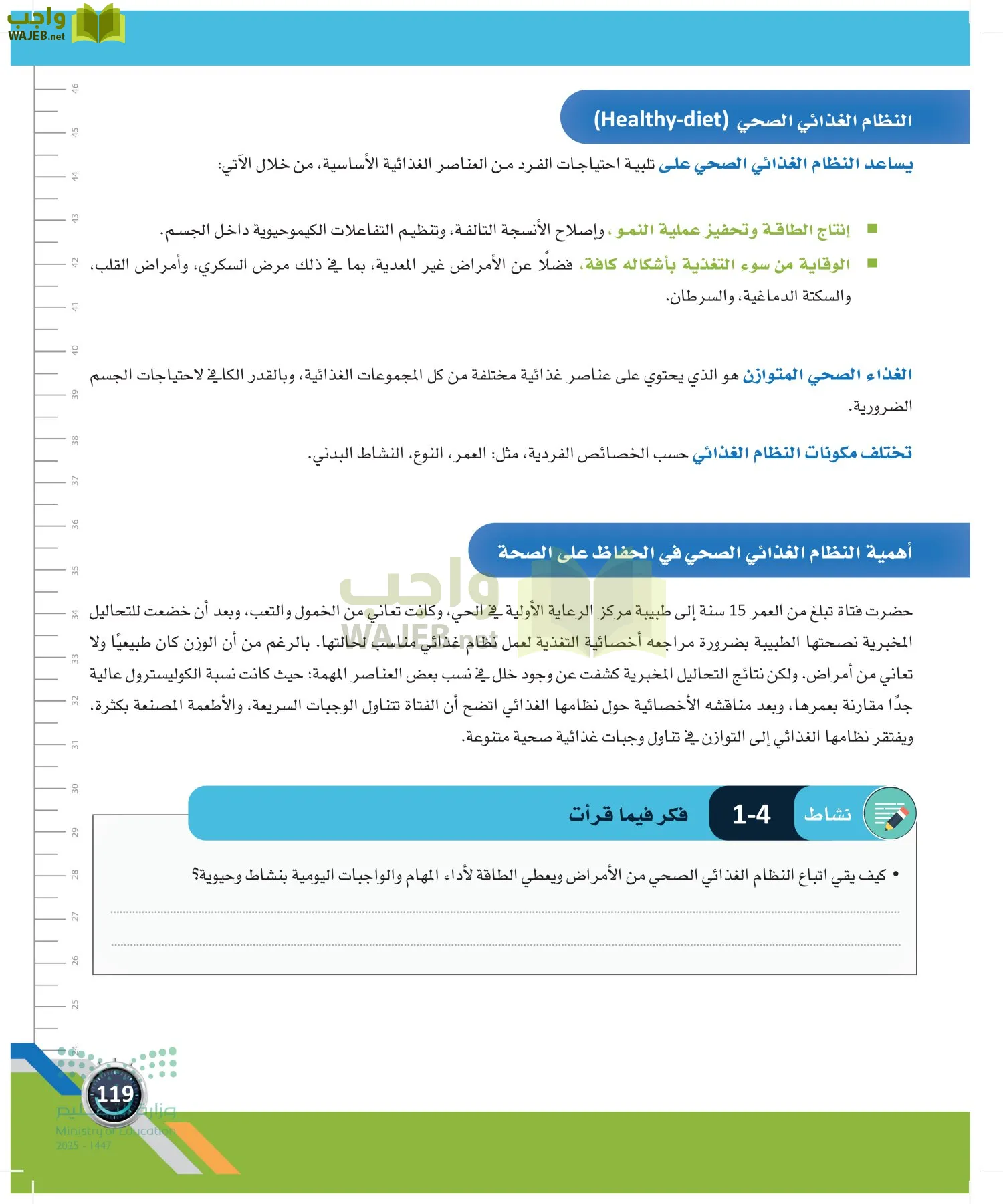 اللياقة والثقافة الصحية page-118