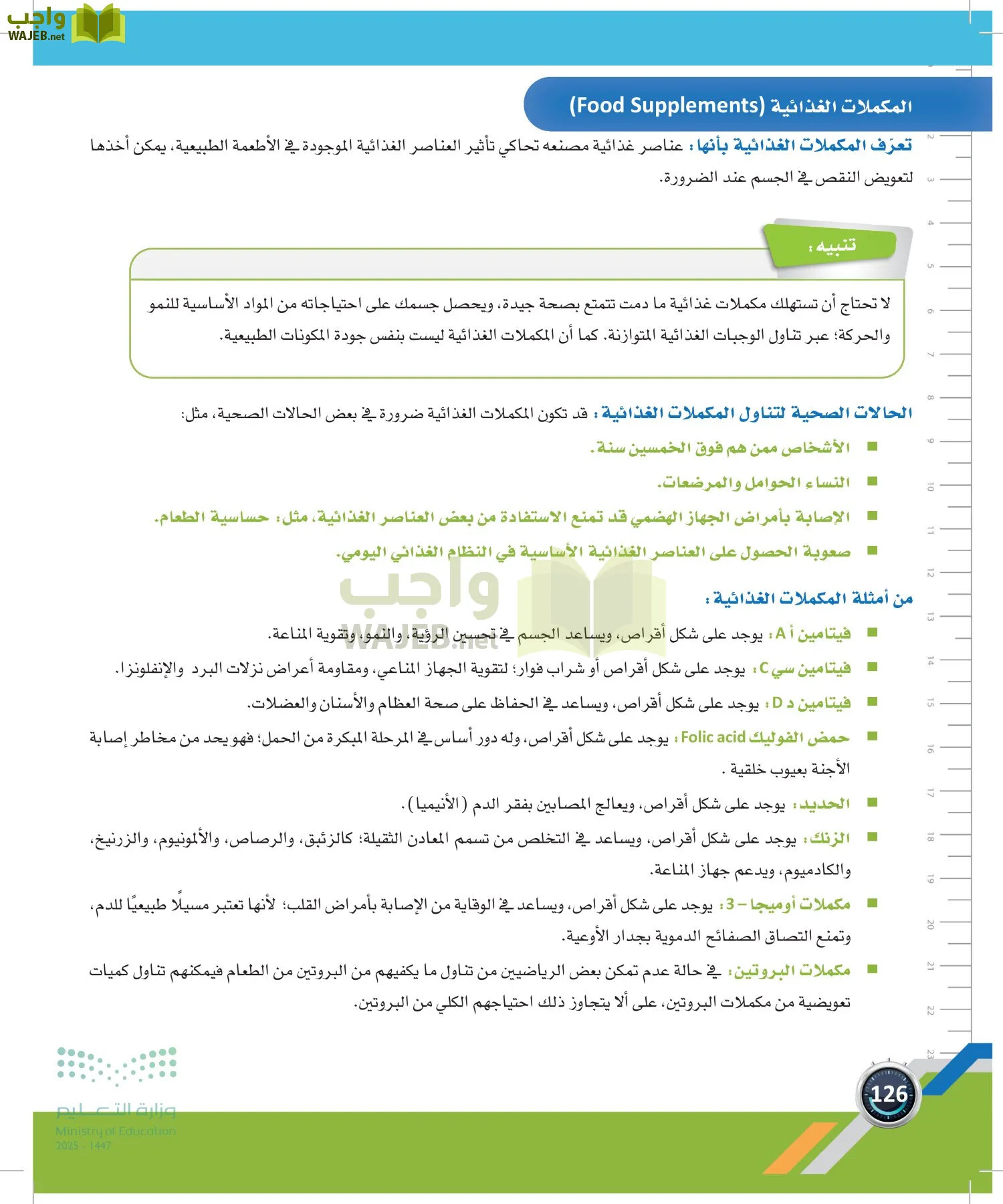 اللياقة والثقافة الصحية page-125