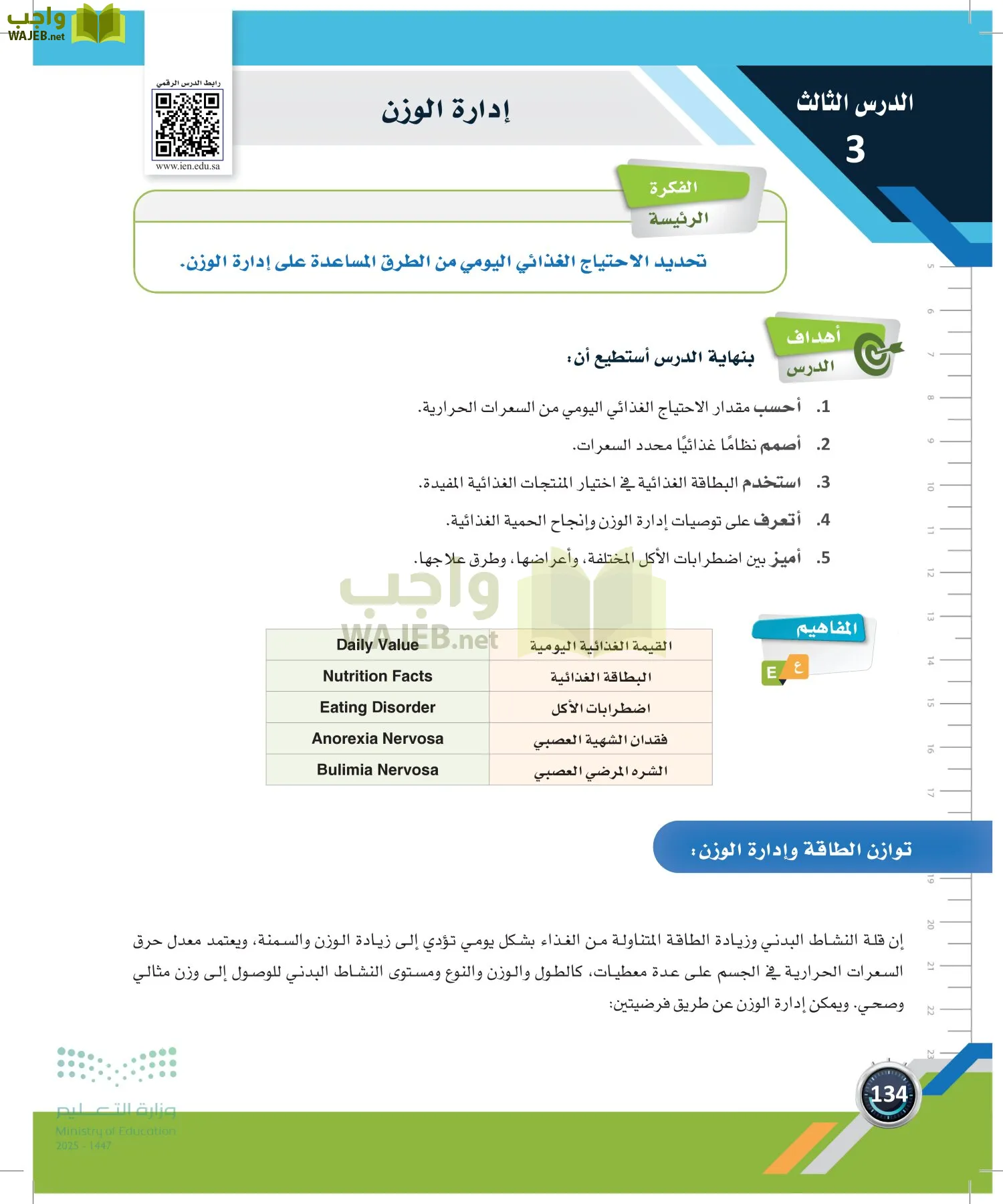 اللياقة والثقافة الصحية page-133