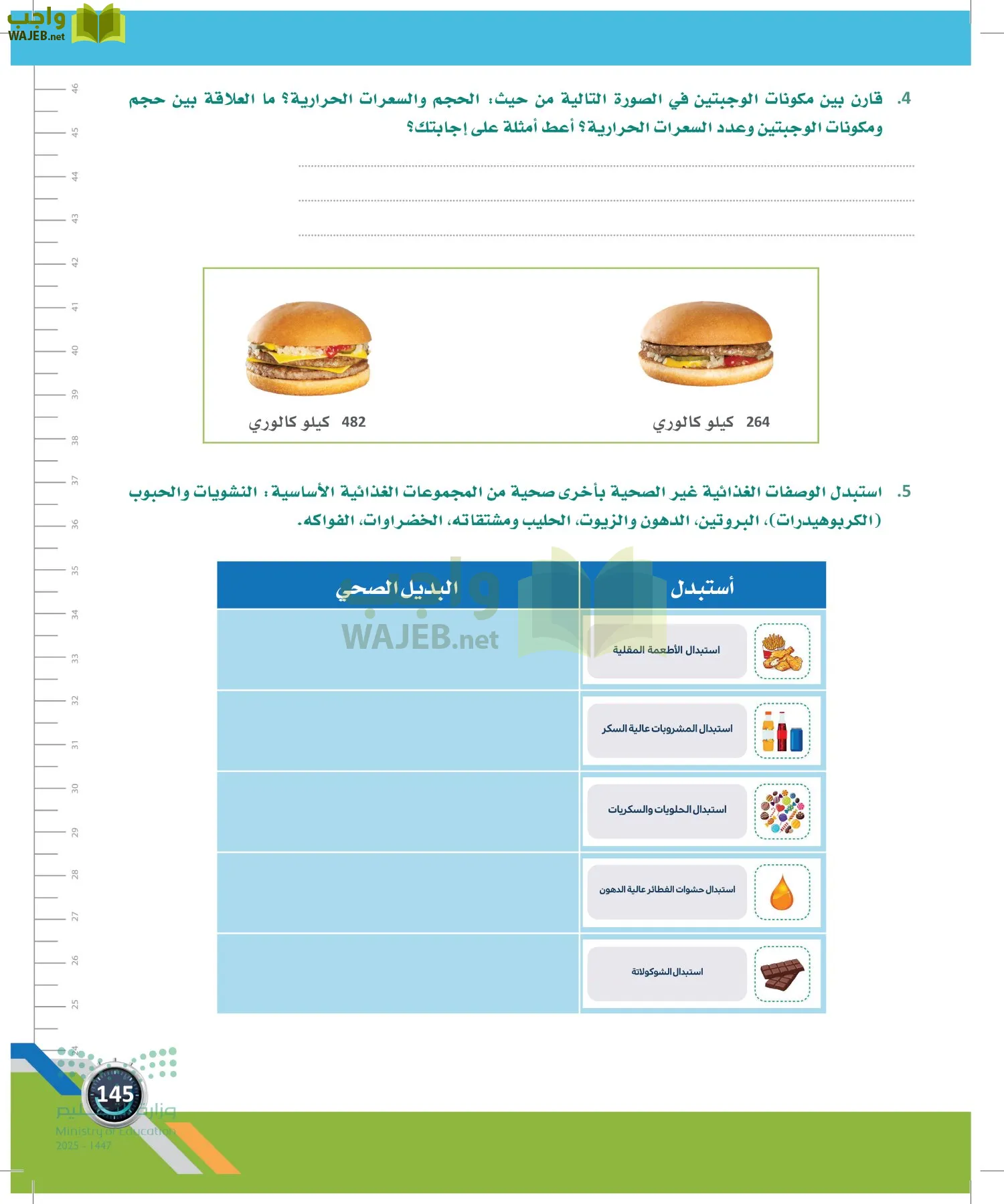 اللياقة والثقافة الصحية page-144
