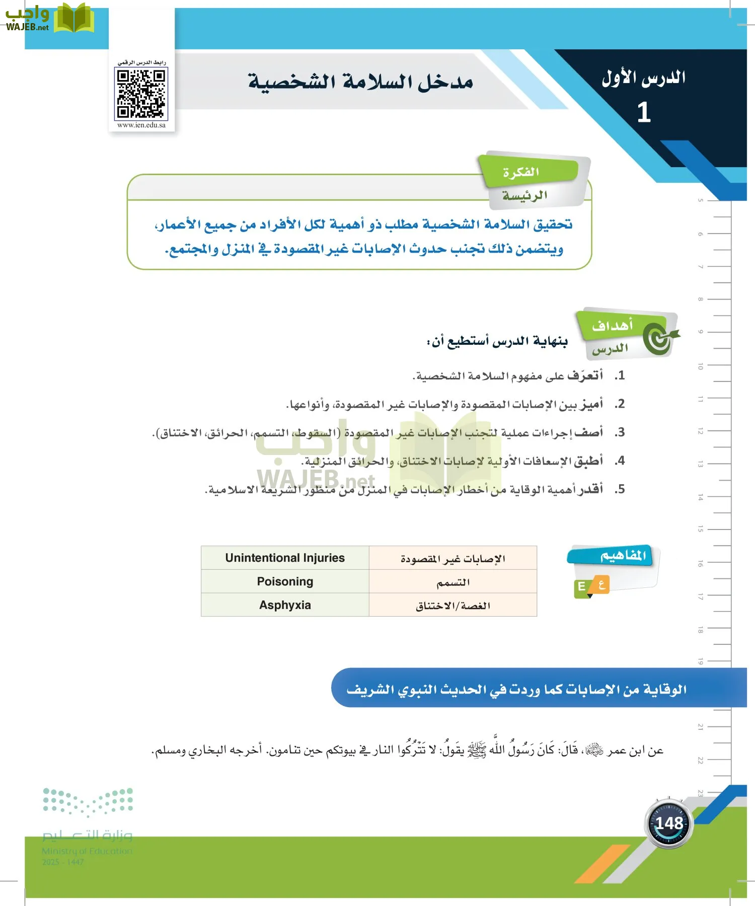 اللياقة والثقافة الصحية page-147
