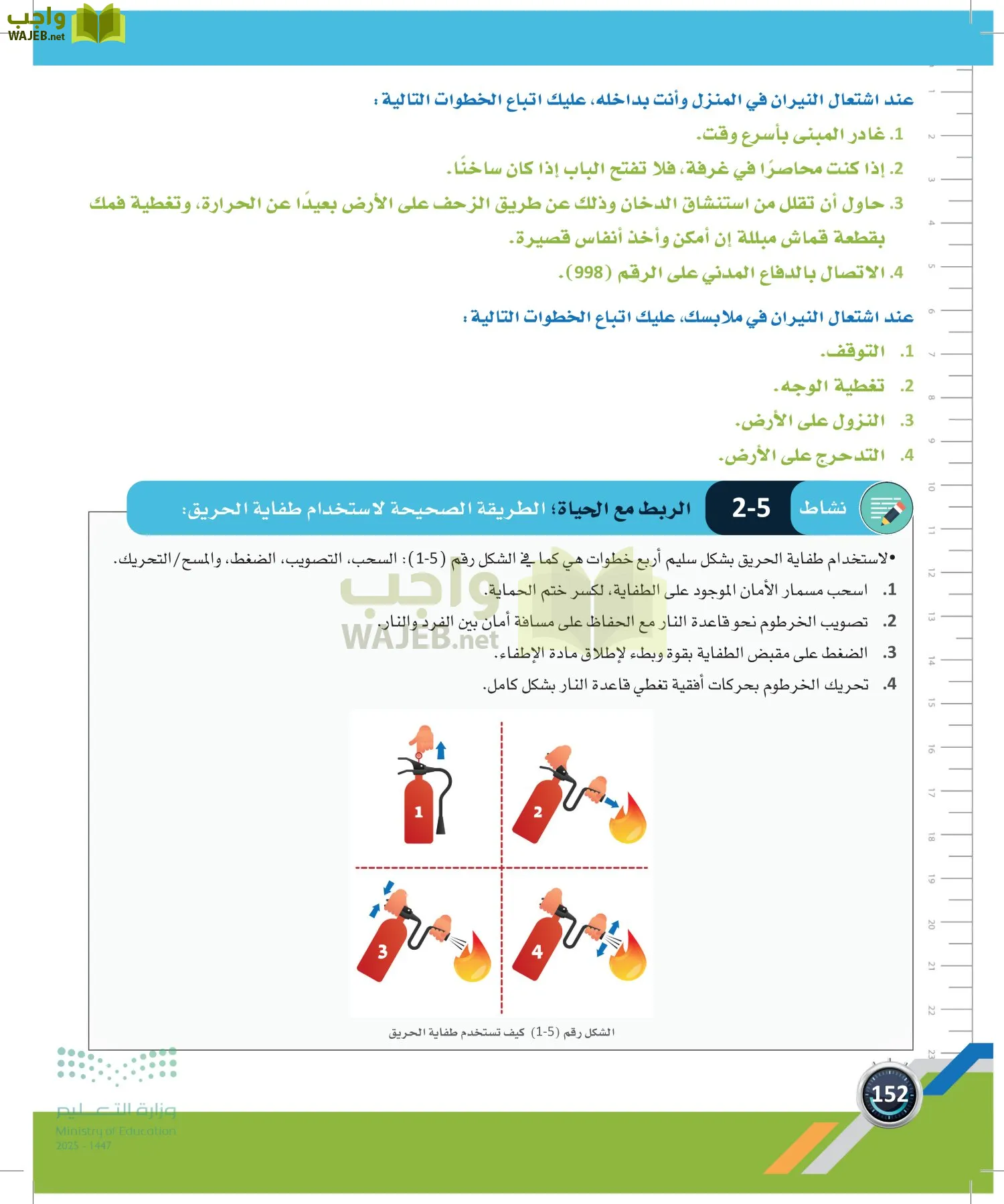 اللياقة والثقافة الصحية page-151