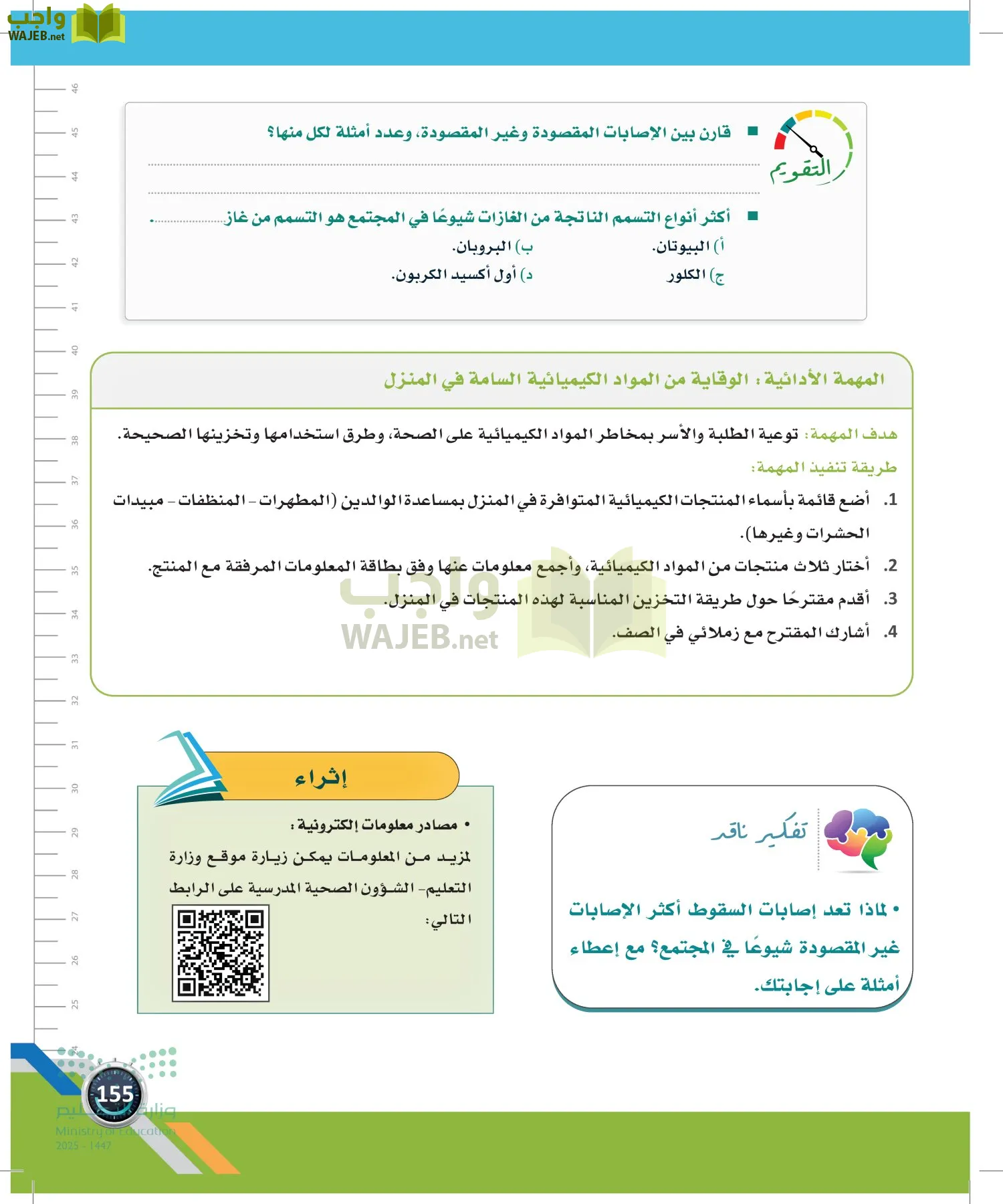 اللياقة والثقافة الصحية page-154