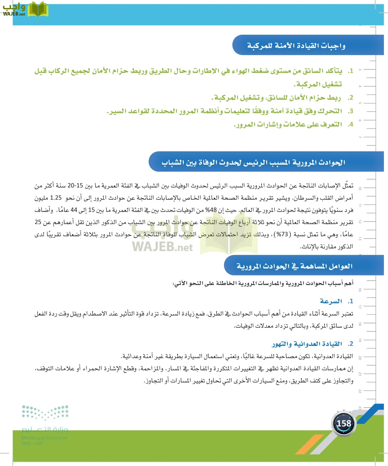 اللياقة والثقافة الصحية page-157