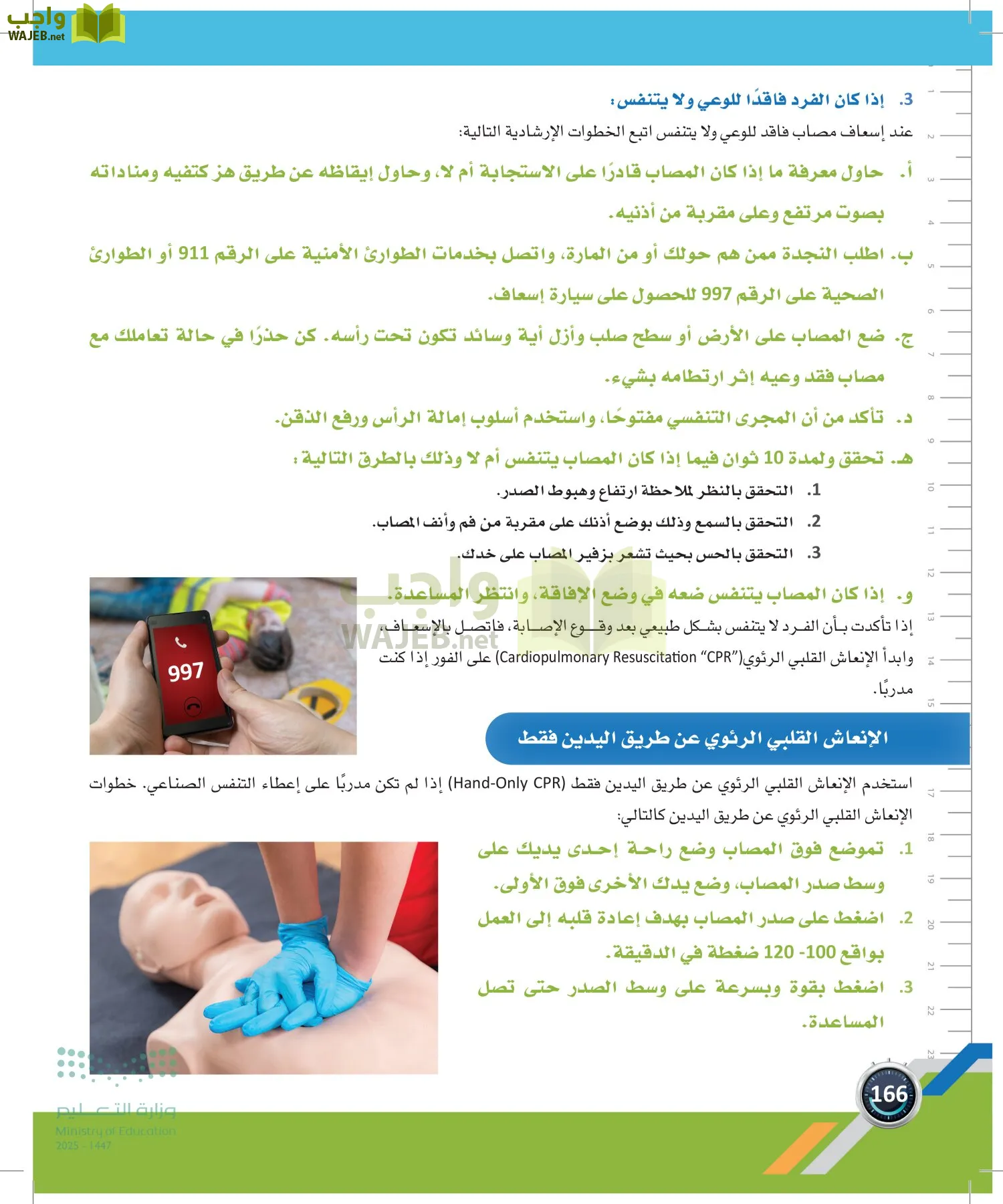 اللياقة والثقافة الصحية page-165